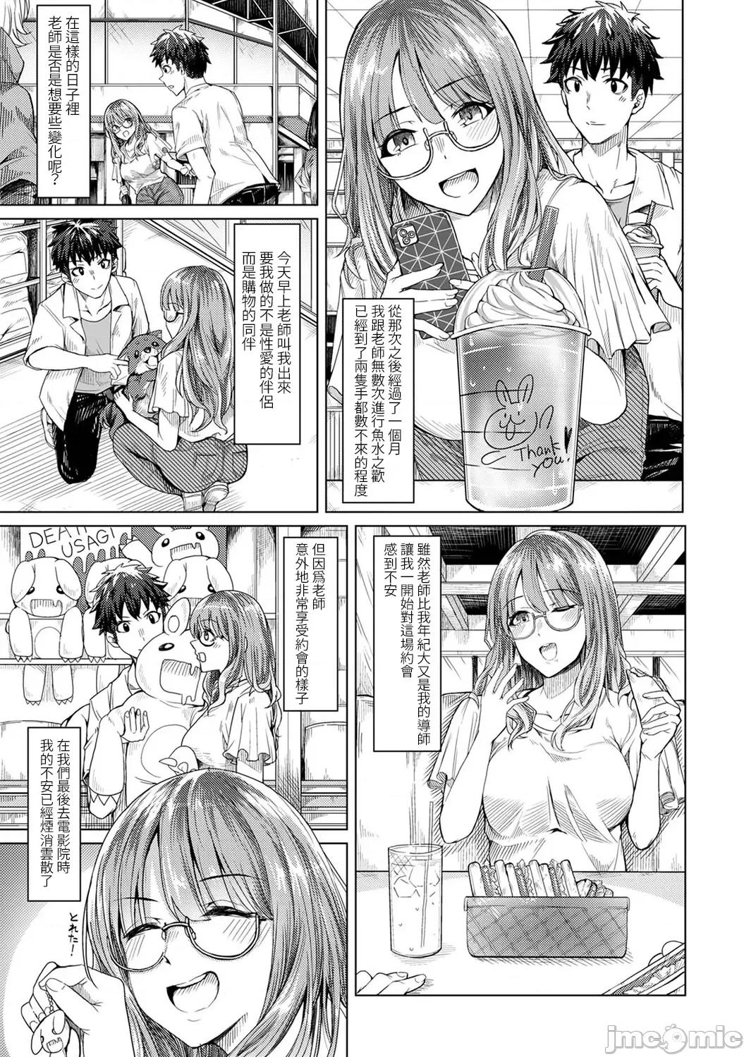 课外密会～在女性用外送茶工作的我恩客居然是我老师～第1话 课外密会 3 第4页