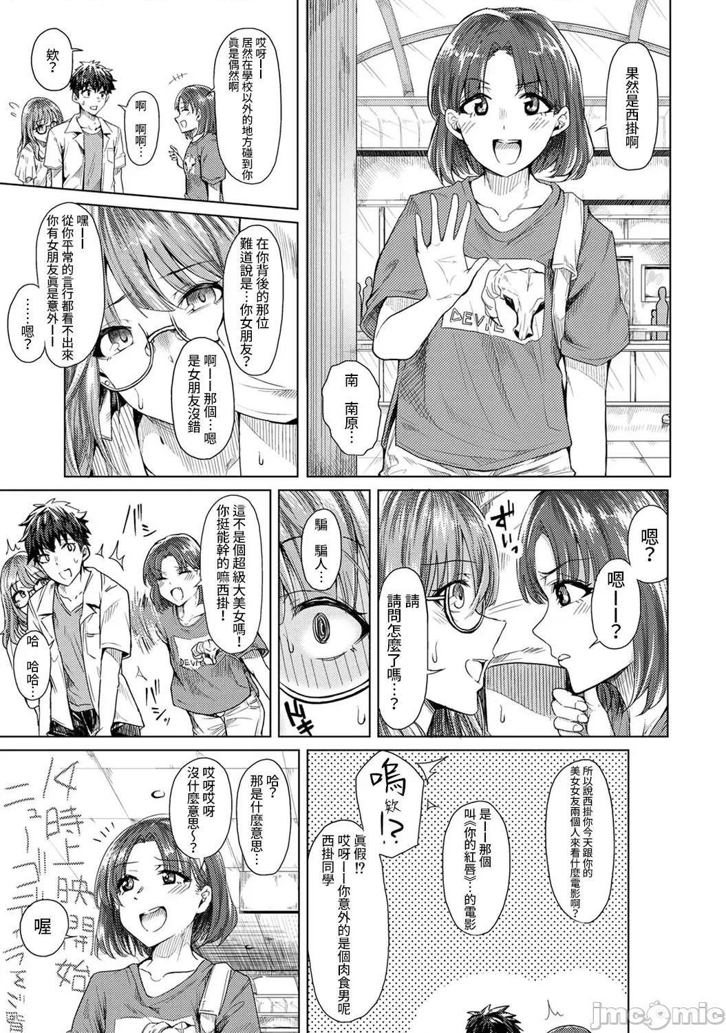 课外密会～在女性用外送茶工作的我恩客居然是我老师～第1话 课外密会 3 第6页