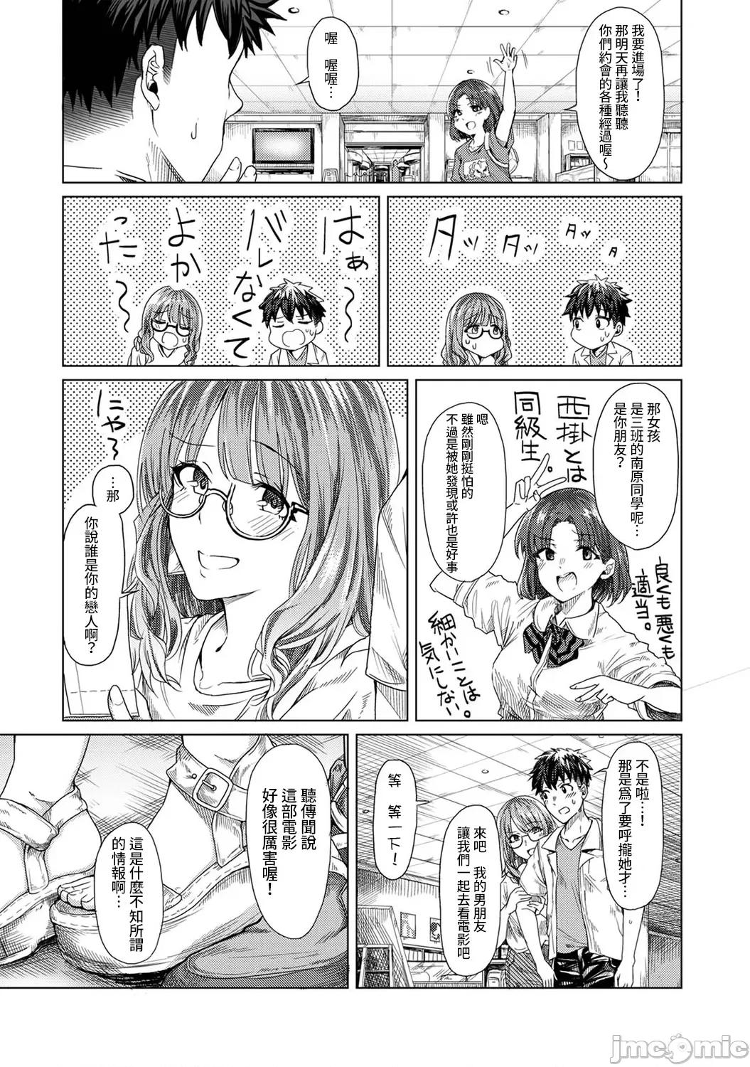 课外密会～在女性用外送茶工作的我恩客居然是我老师～第1话 课外密会 3 第7页