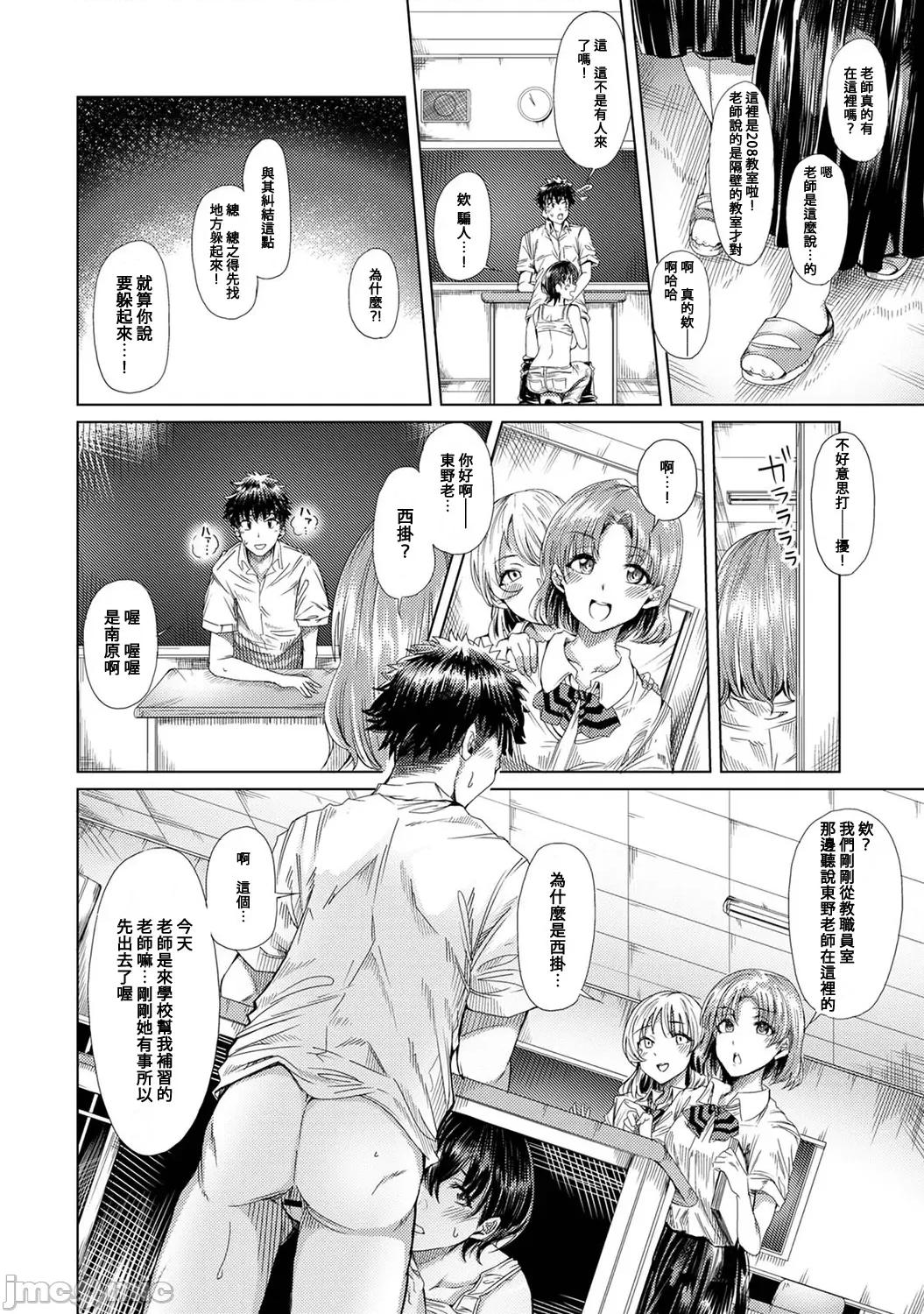 课外密会～在女性用外送茶工作的我恩客居然是我老师～第1话 课外密会 4 第13页