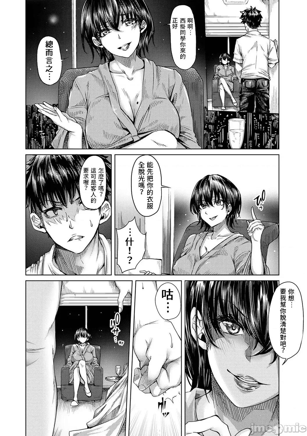 课外密会～在女性用外送茶工作的我恩客居然是我老师～第1话 课外密会5 第5页