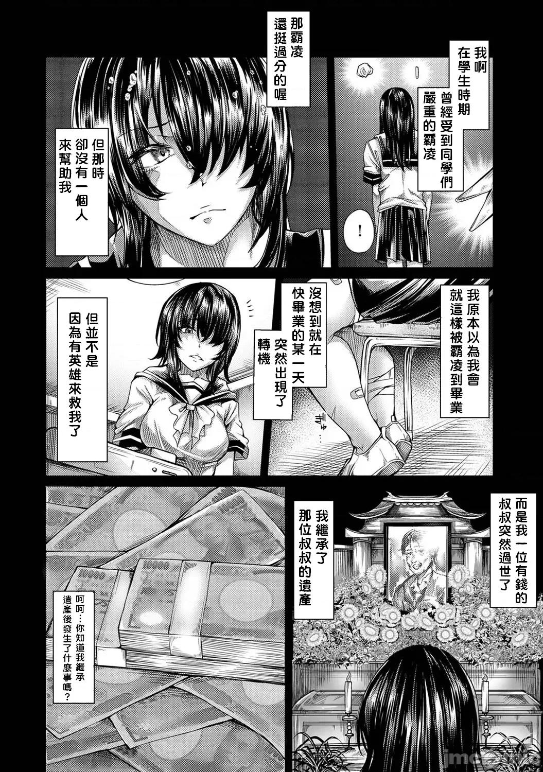 课外密会～在女性用外送茶工作的我恩客居然是我老师～第1话 课外密会5 第7页