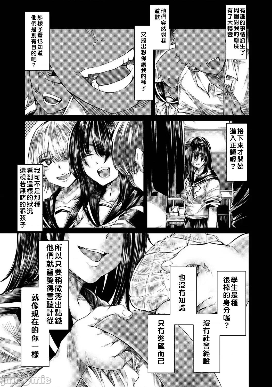 课外密会～在女性用外送茶工作的我恩客居然是我老师～第1话 课外密会5 第8页