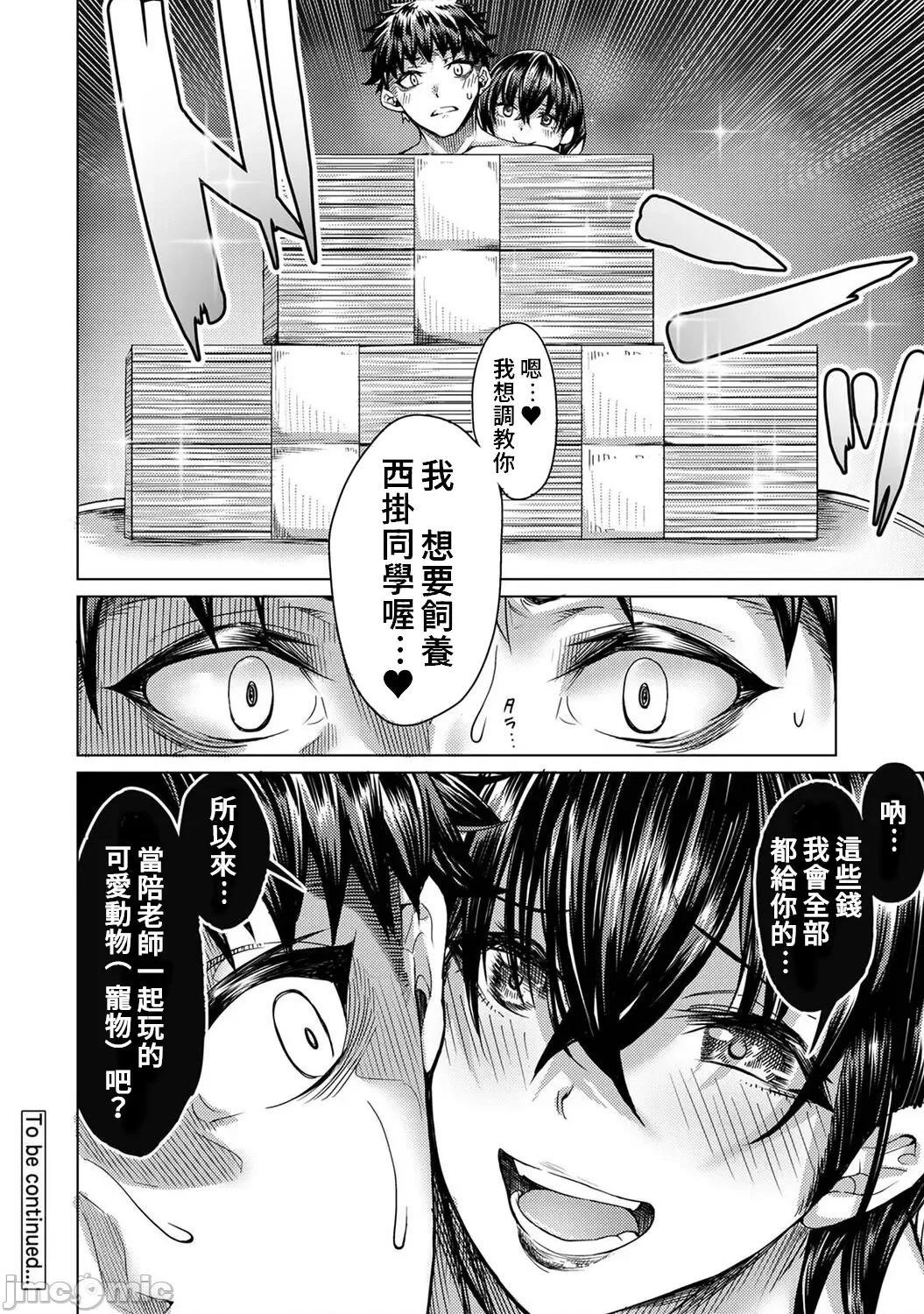 课外密会～在女性用外送茶工作的我恩客居然是我老师～第1话 课外密会5 第23页