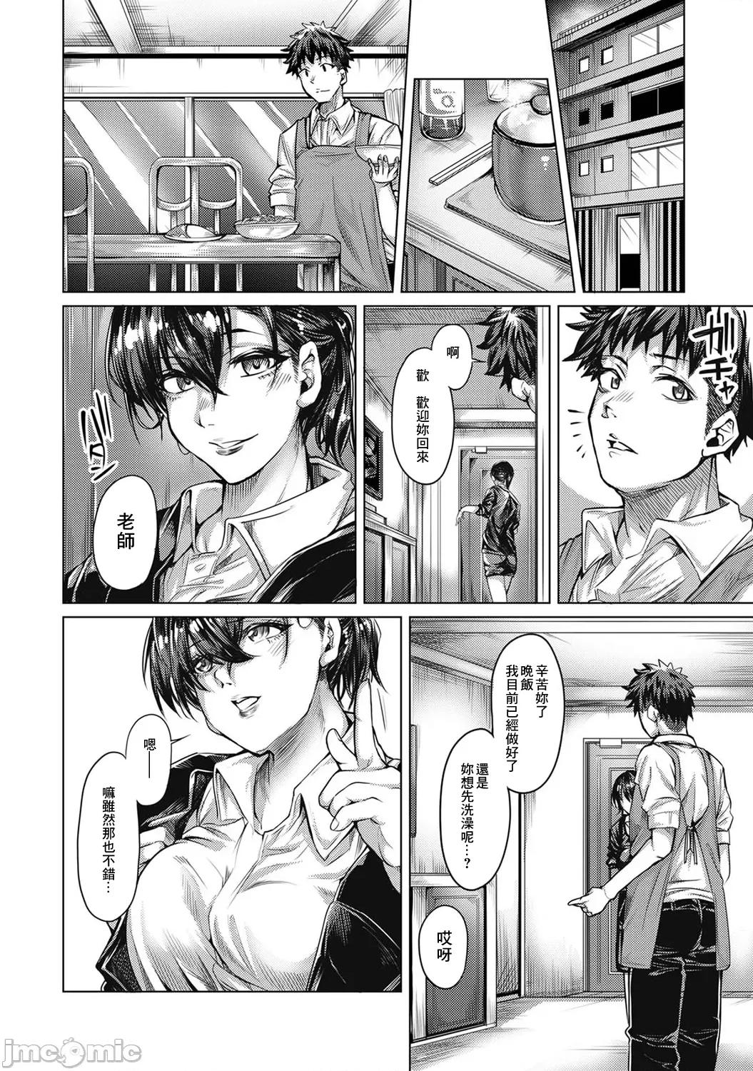 课外密会～在女性用外送茶工作的我恩客居然是我老师～第1话 \课外密会6 第3页