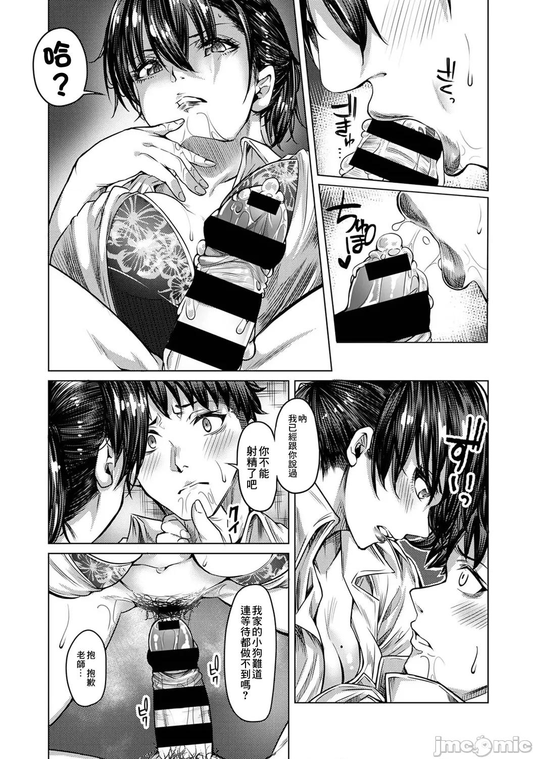 课外密会～在女性用外送茶工作的我恩客居然是我老师～第1话 \课外密会6 第10页