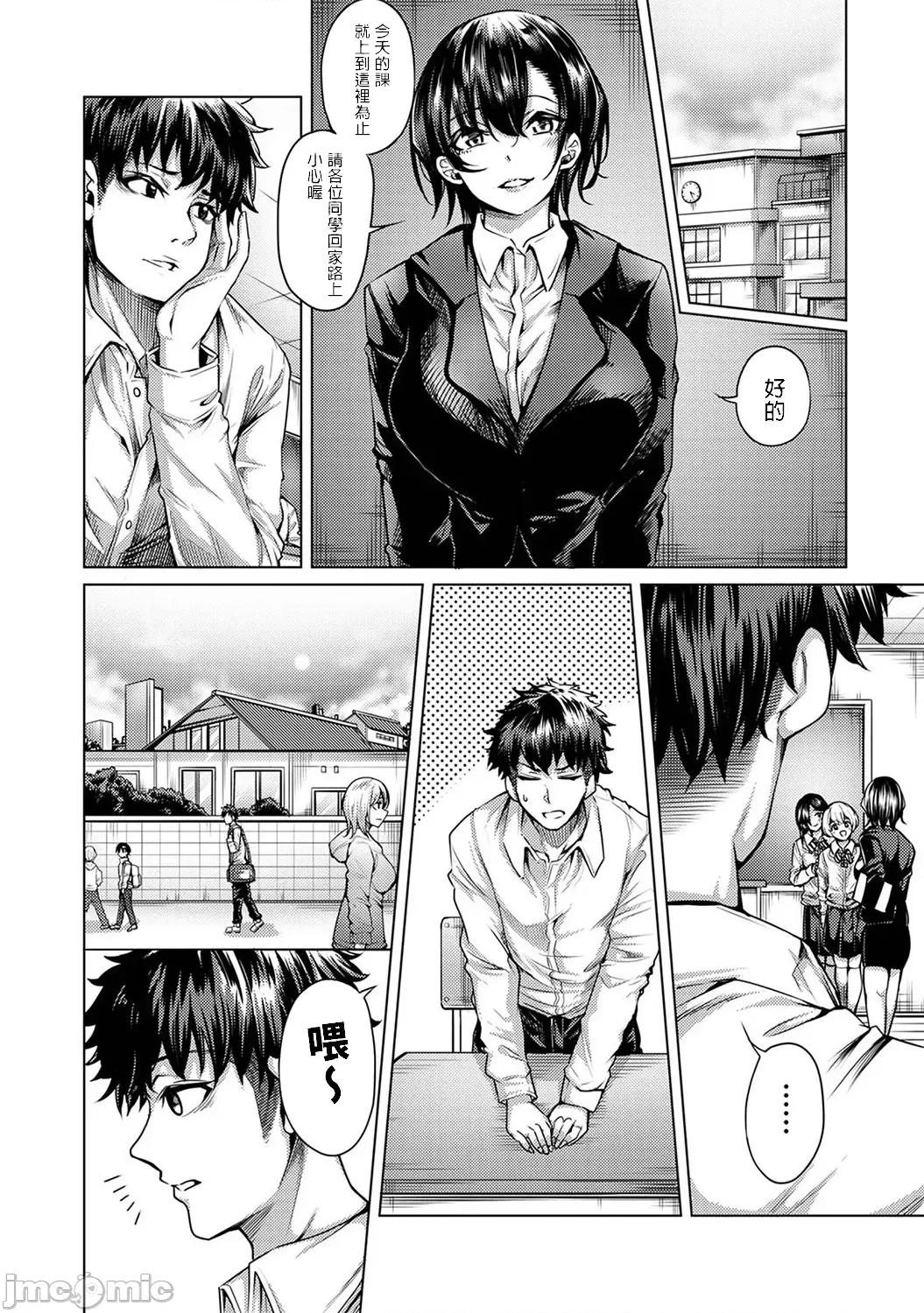 课外密会～在女性用外送茶工作的我恩客居然是我老师～第1话 课外密会 7 第2页