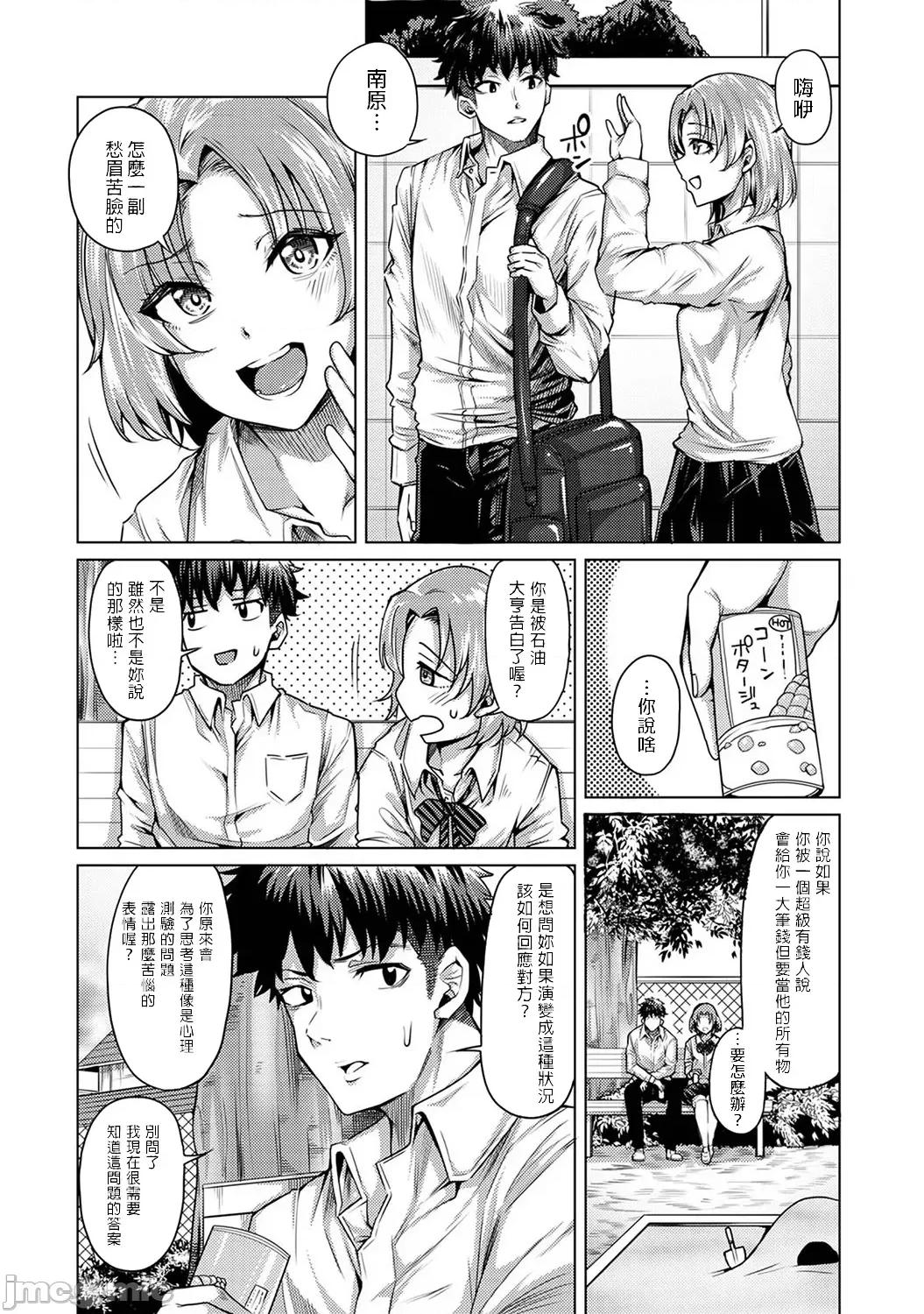 课外密会～在女性用外送茶工作的我恩客居然是我老师～第1话 课外密会 7 第3页