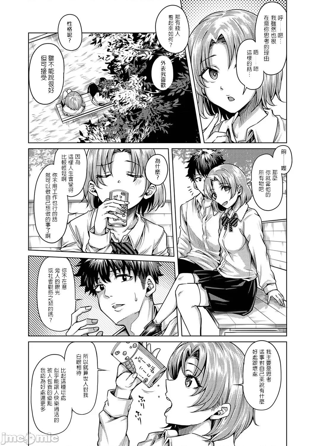 课外密会～在女性用外送茶工作的我恩客居然是我老师～第1话 课外密会 7 第4页
