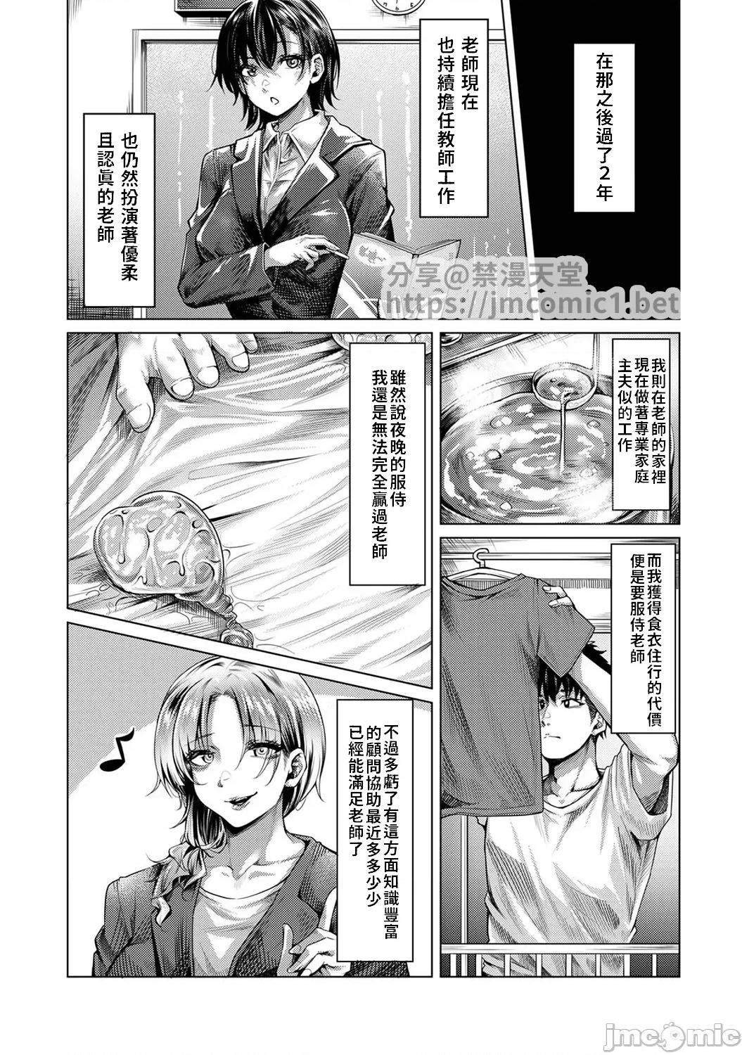 课外密会～在女性用外送茶工作的我恩客居然是我老师～第1话 课外密会 8 第2页