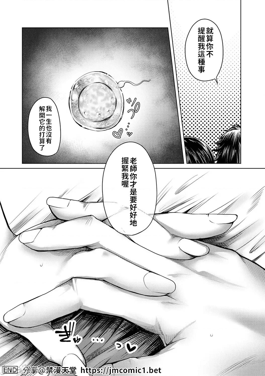 课外密会～在女性用外送茶工作的我恩客居然是我老师～第1话 课外密会 8 第22页