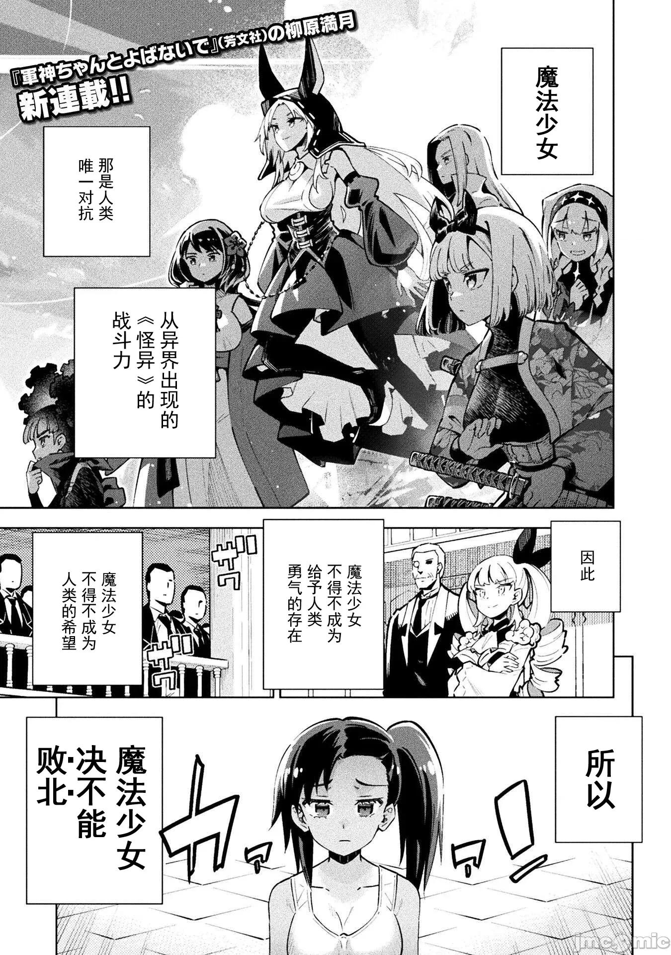 魔法少女x败北判决 [柳原満月] 魔法少女x败北判决 第2页