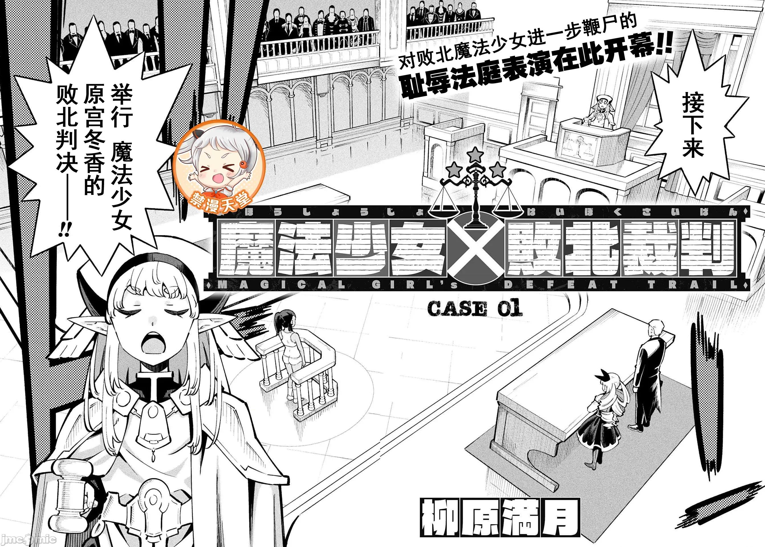 魔法少女x败北判决 [柳原満月] 魔法少女x败北判决 第3页