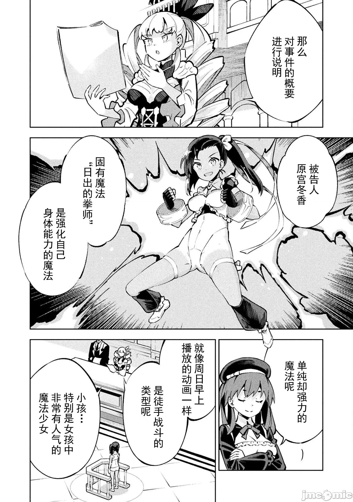 魔法少女x败北判决 [柳原満月] 魔法少女x败北判决 第8页