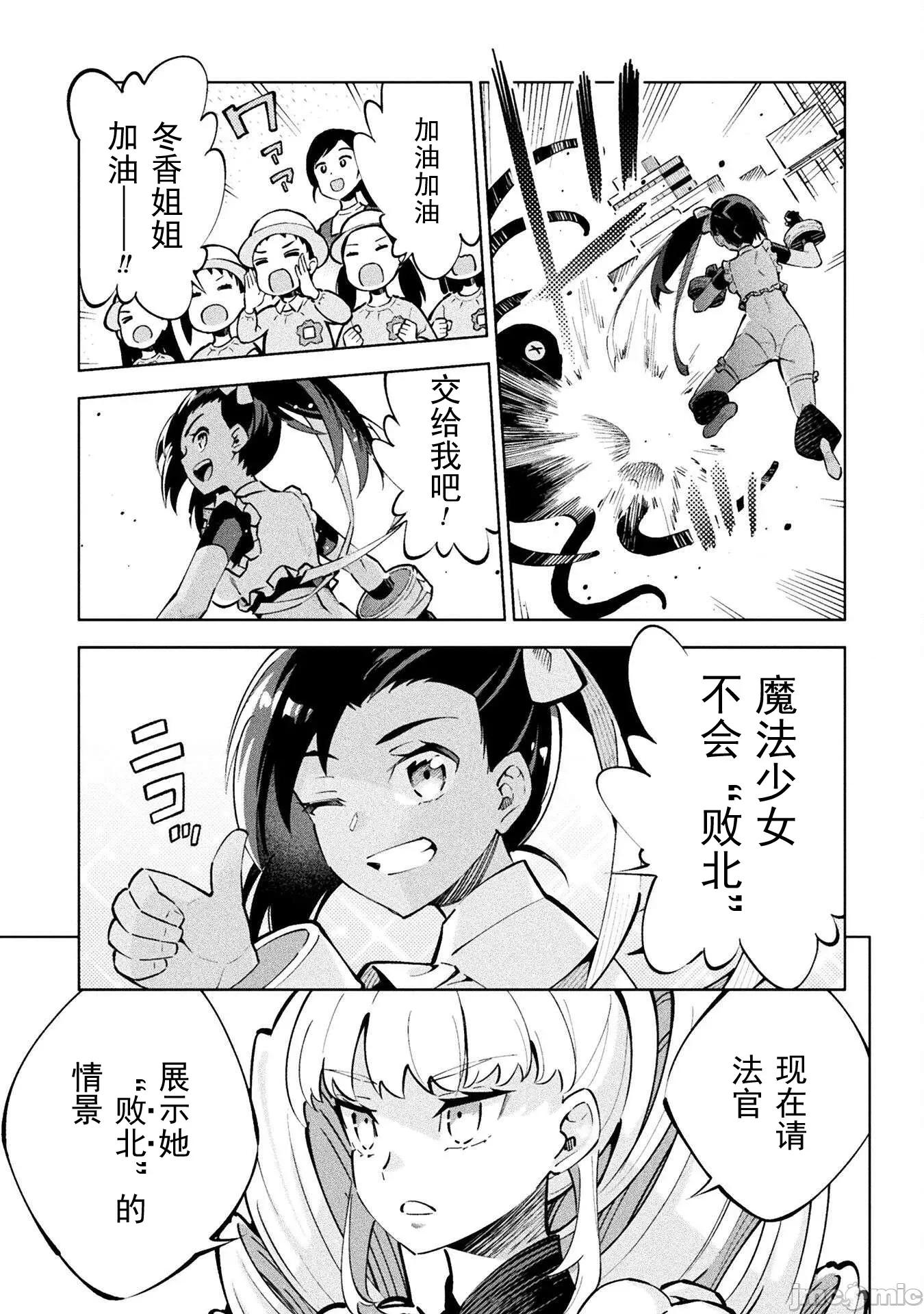 魔法少女x败北判决 [柳原満月] 魔法少女x败北判决 第9页