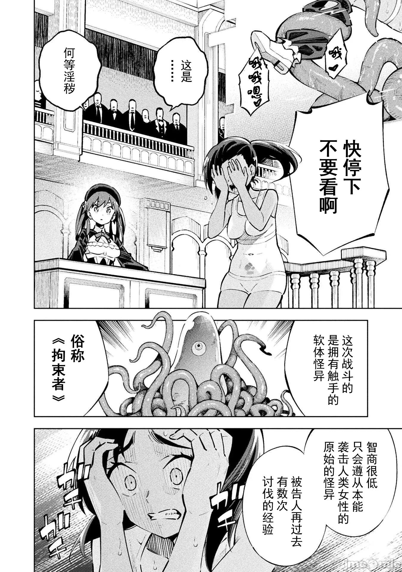 魔法少女x败北判决 [柳原満月] 魔法少女x败北判决 第11页