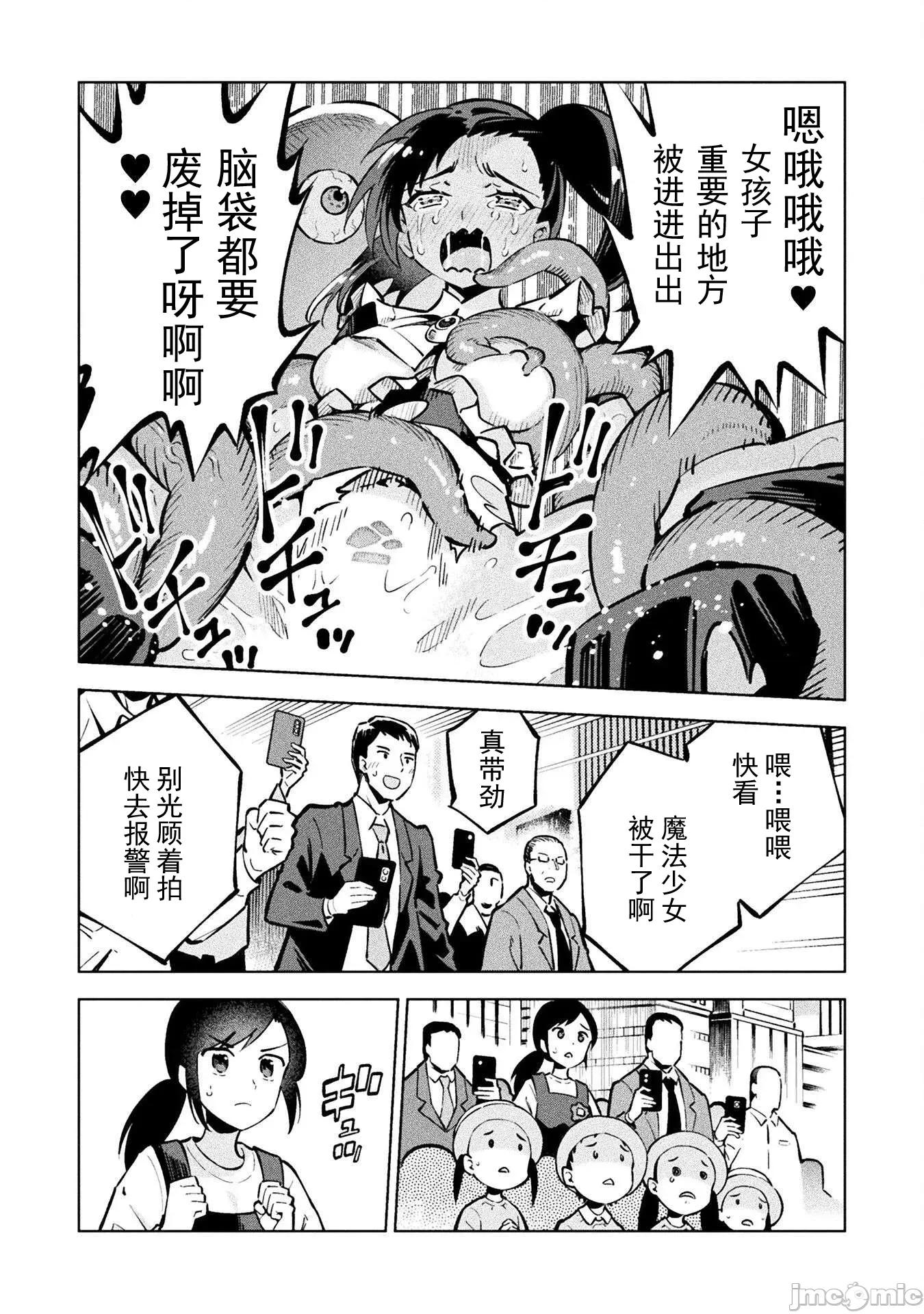 魔法少女x败北判决 [柳原満月] 魔法少女x败北判决 第12页