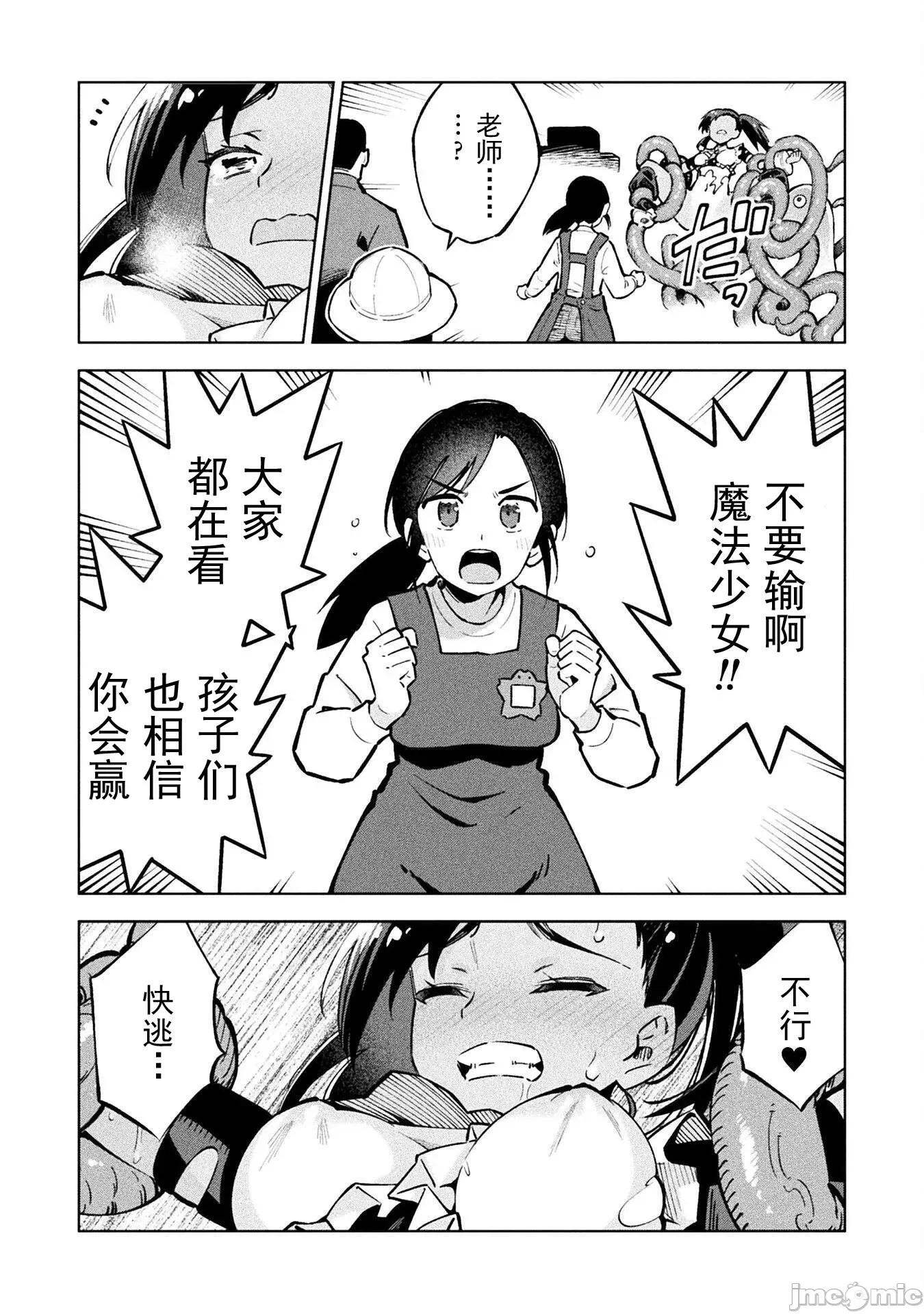 魔法少女x败北判决 [柳原満月] 魔法少女x败北判决 第13页