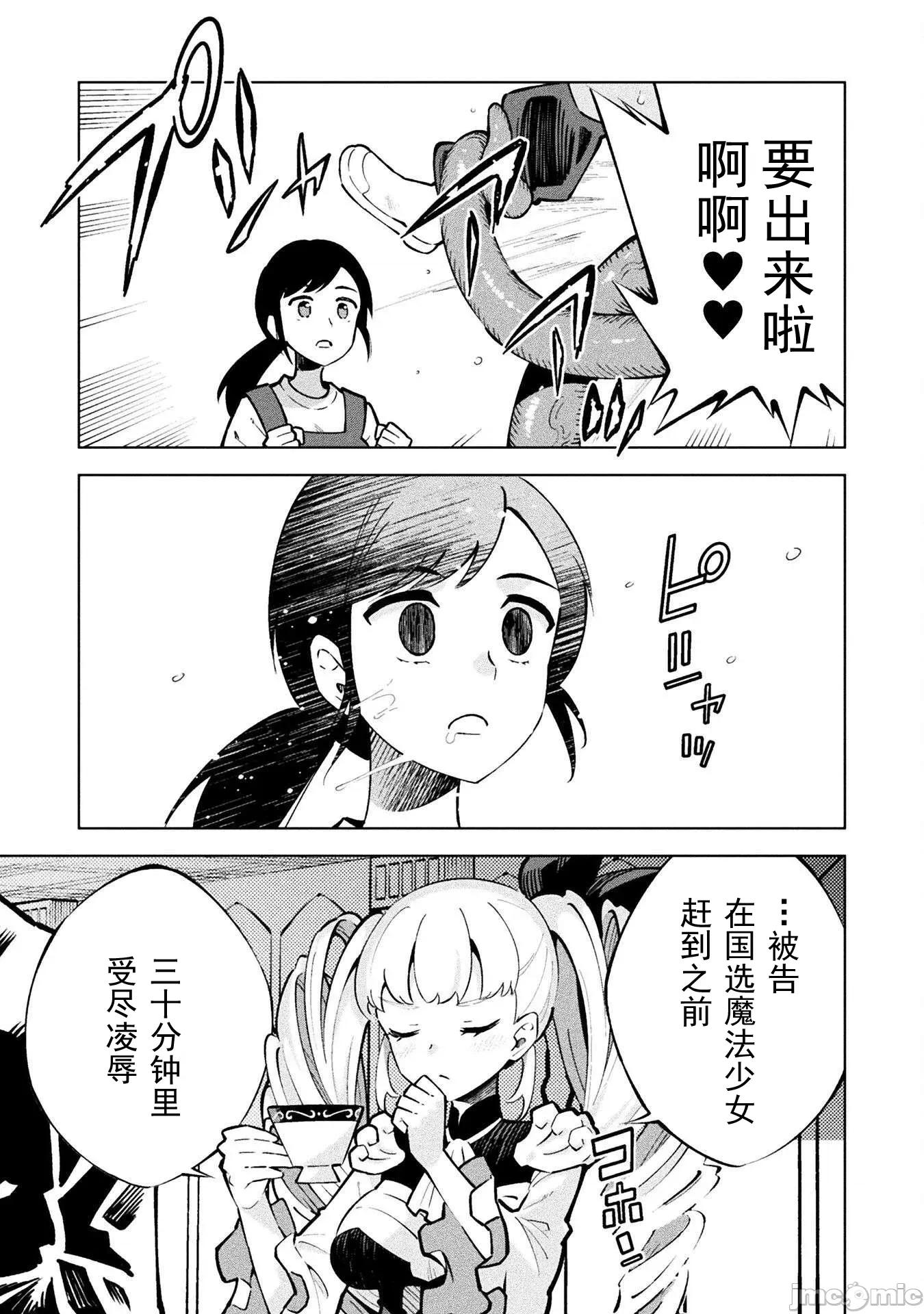魔法少女x败北判决 [柳原満月] 魔法少女x败北判决 第14页