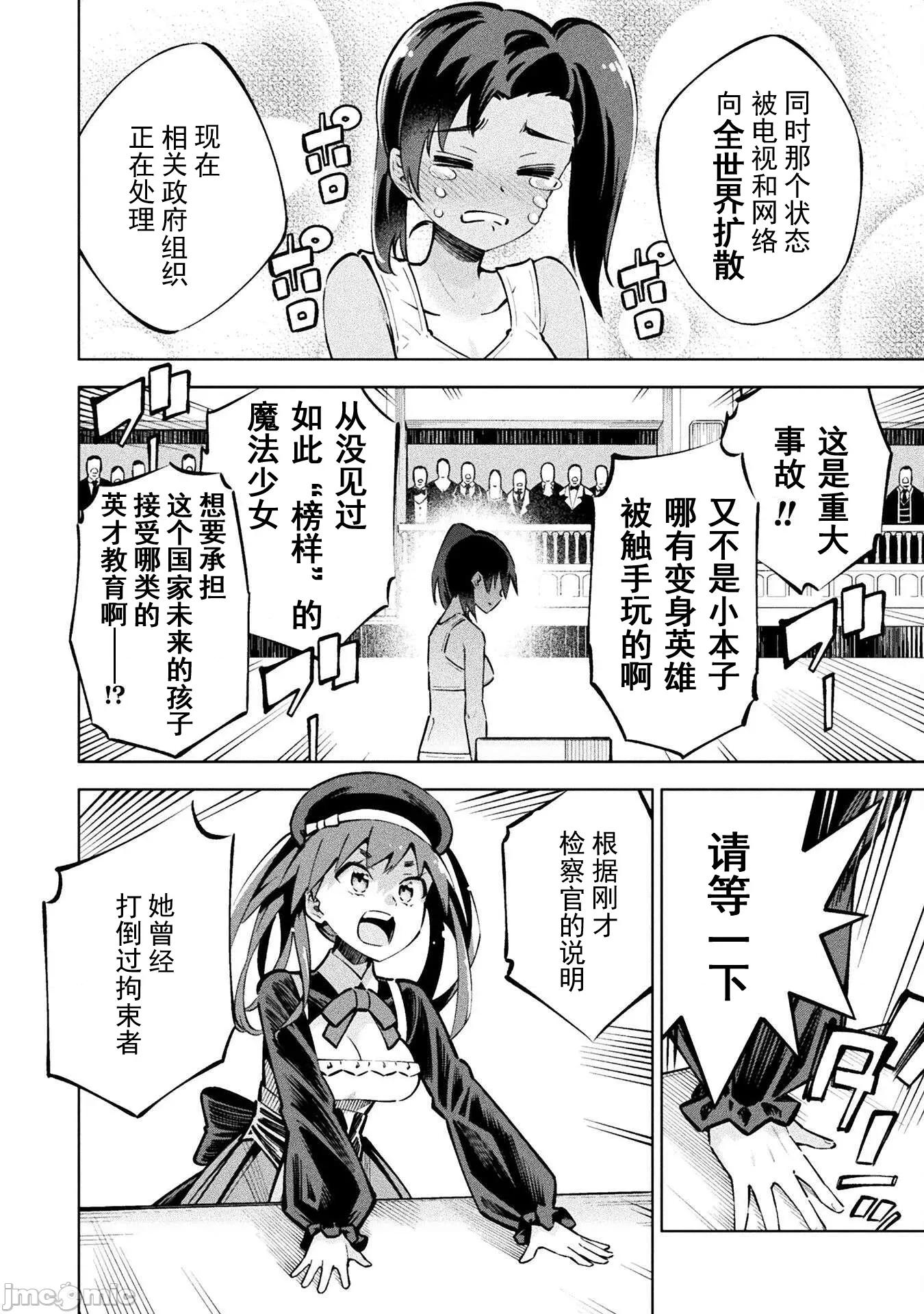 魔法少女x败北判决 [柳原満月] 魔法少女x败北判决 第15页