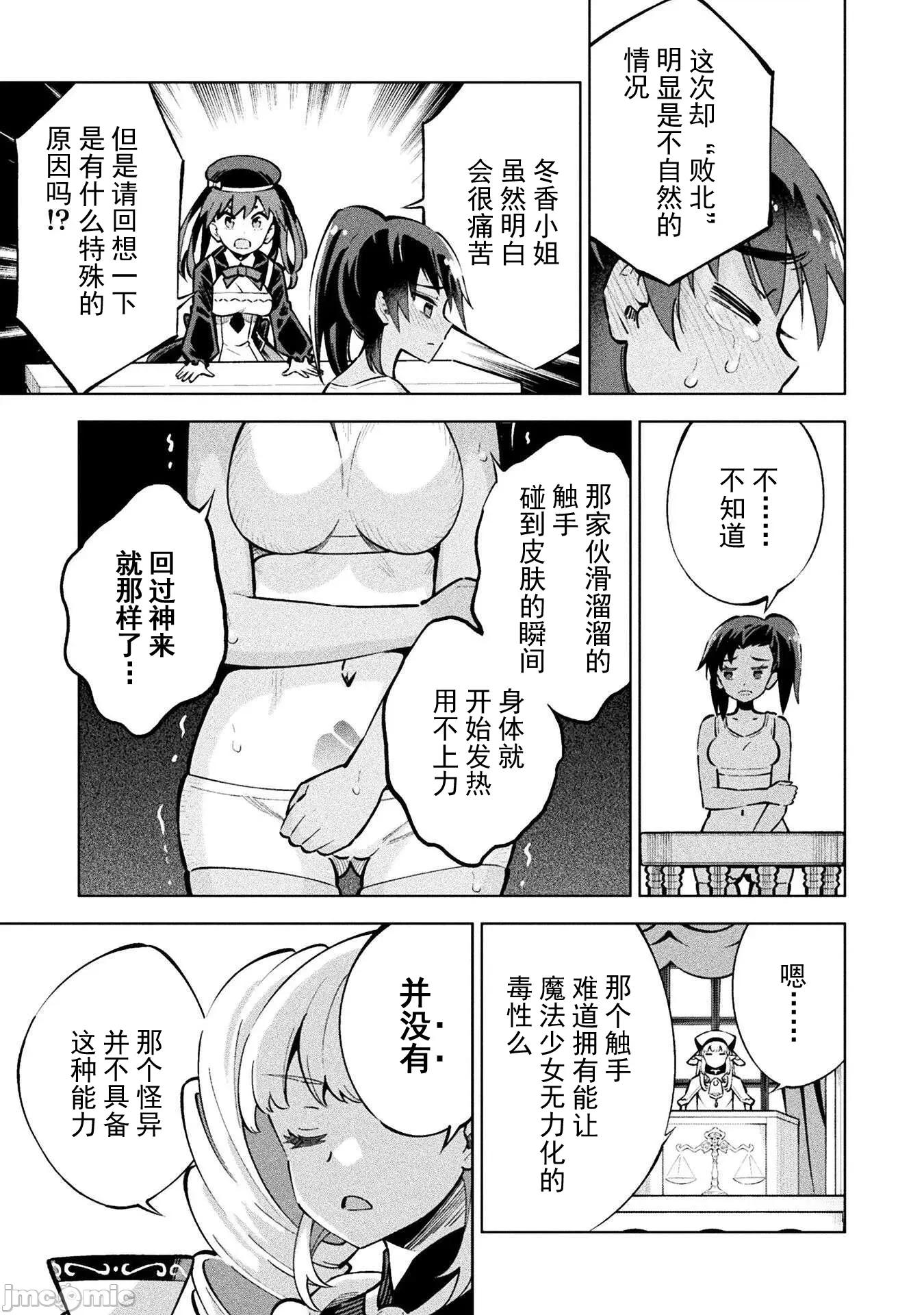 魔法少女x败北判决 [柳原満月] 魔法少女x败北判决 第16页
