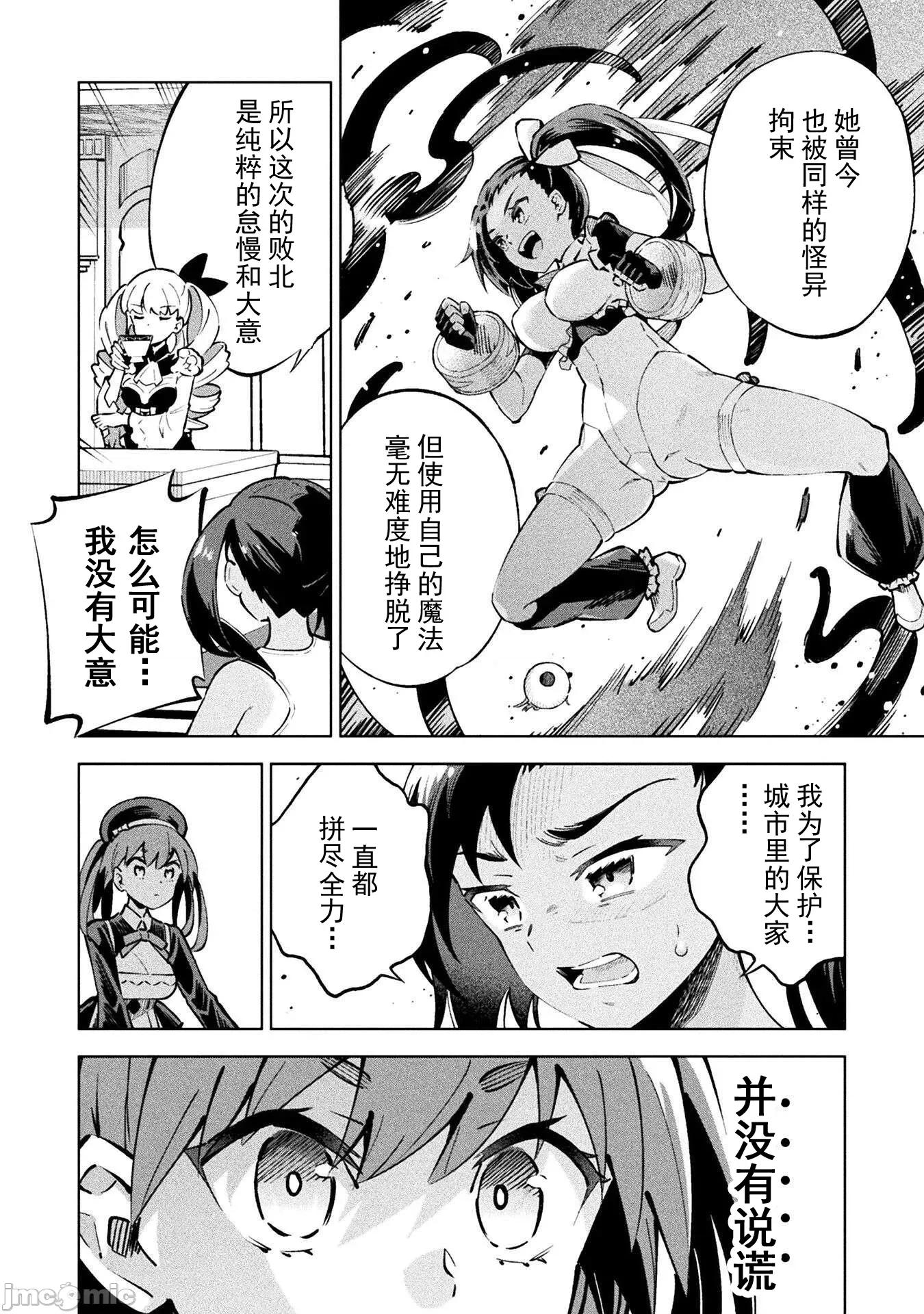 魔法少女x败北判决 [柳原満月] 魔法少女x败北判决 第17页
