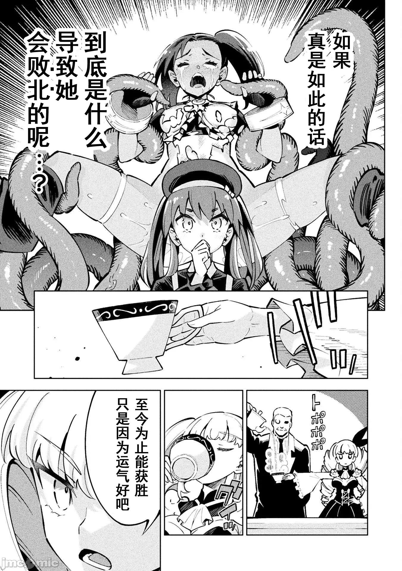 魔法少女x败北判决 [柳原満月] 魔法少女x败北判决 第18页