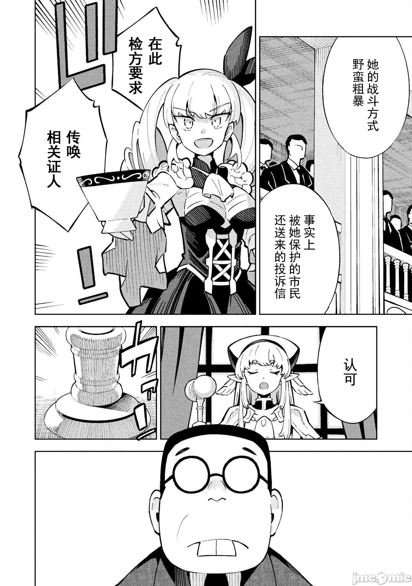魔法少女x败北判决 [柳原満月] 魔法少女x败北判决 第19页
