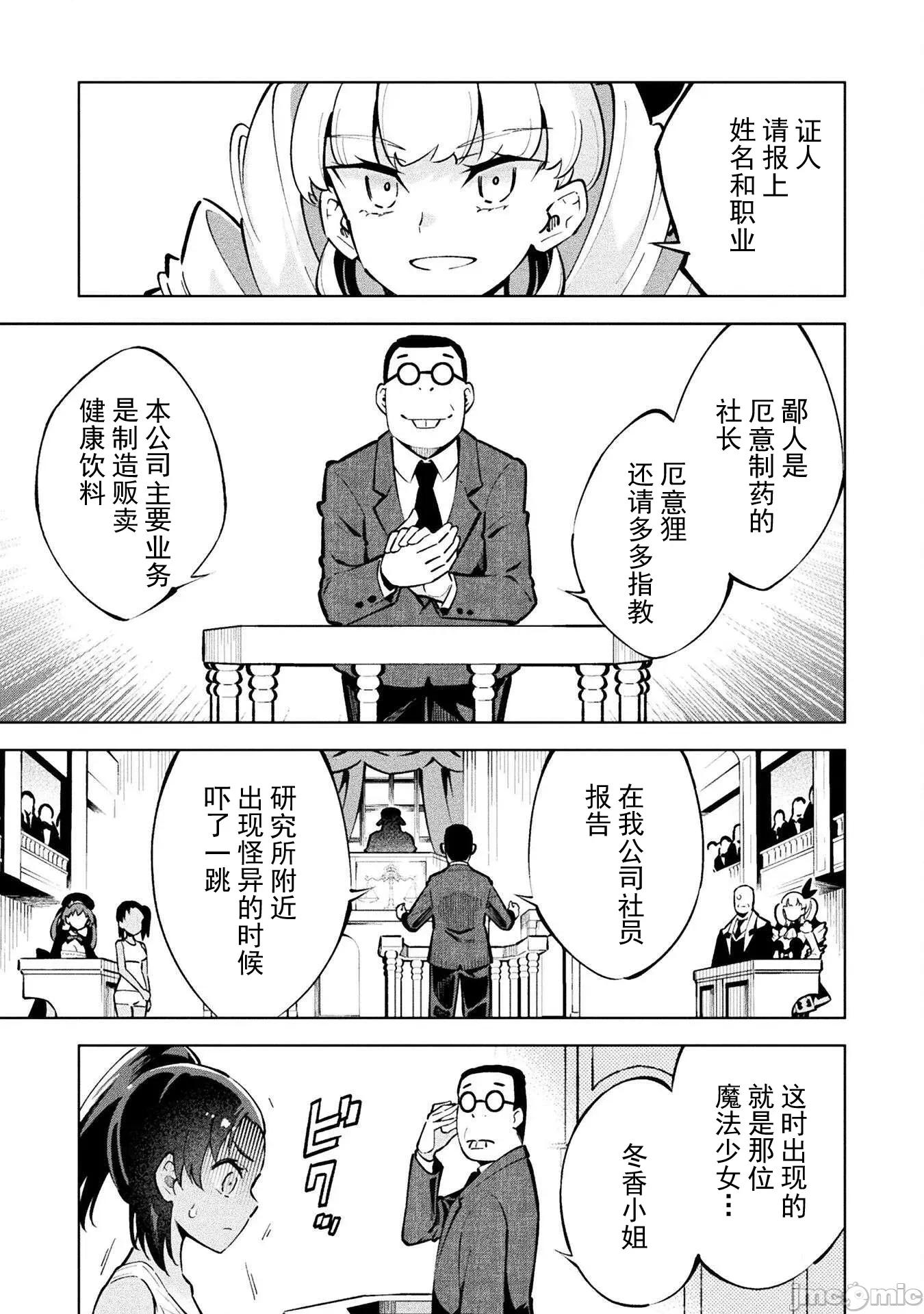 魔法少女x败北判决 [柳原満月] 魔法少女x败北判决 第20页