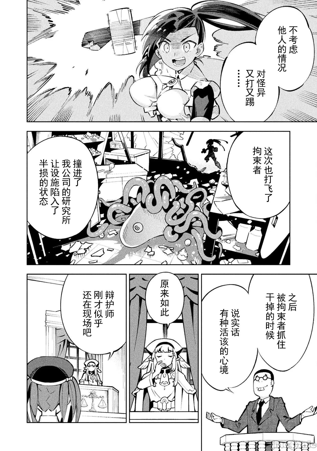 魔法少女x败北判决 [柳原満月] 魔法少女x败北判决 第21页
