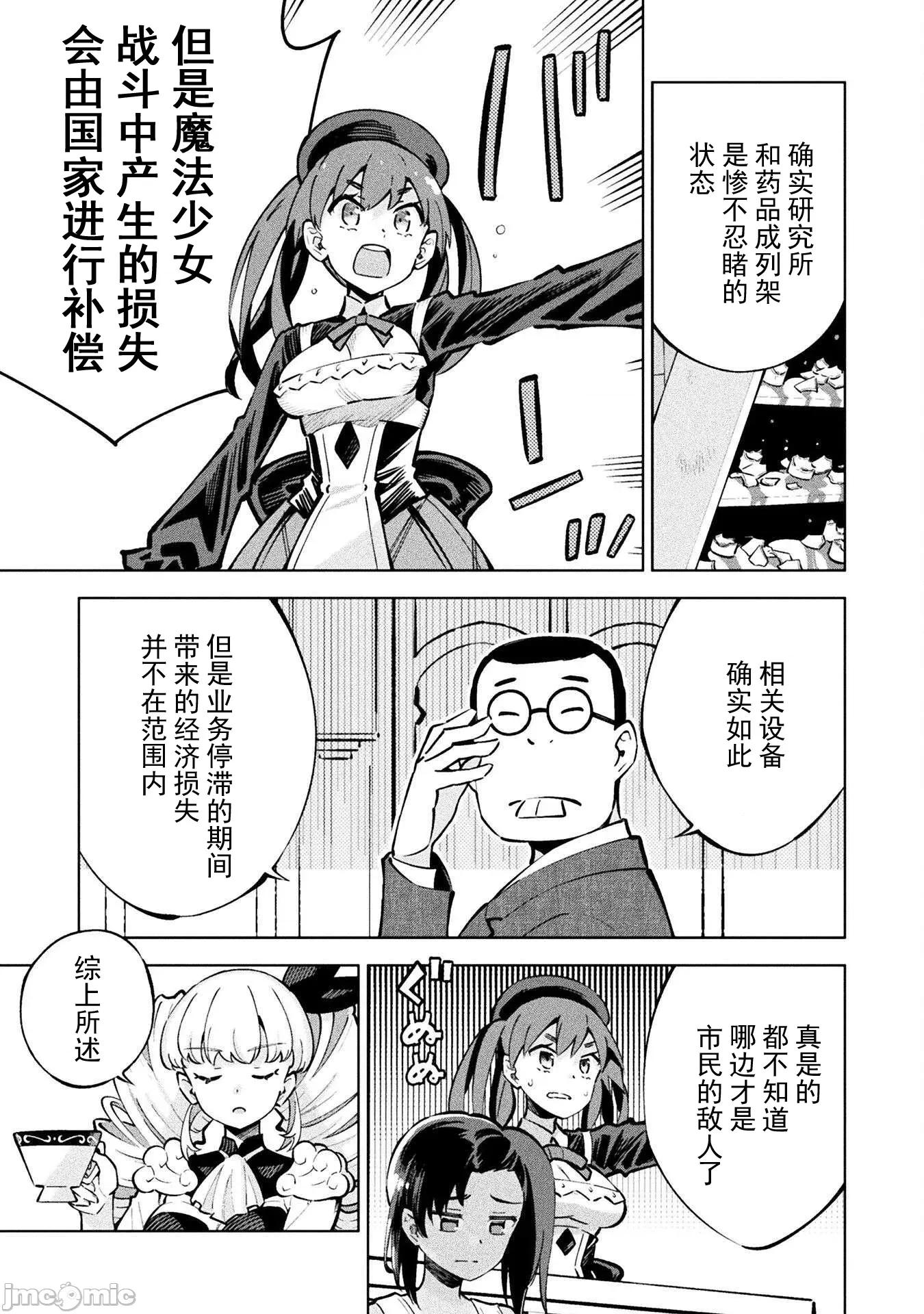 魔法少女x败北判决 [柳原満月] 魔法少女x败北判决 第22页