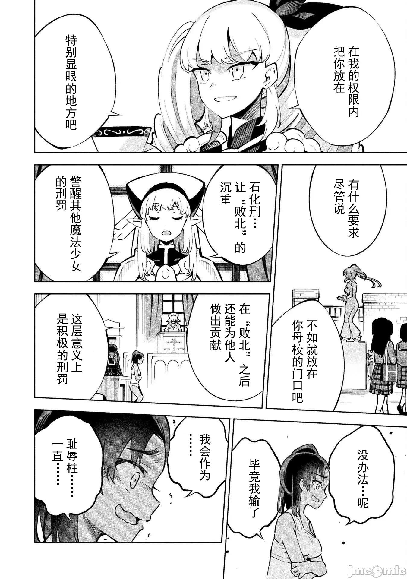 魔法少女x败北判决 [柳原満月] 魔法少女x败北判决 第25页