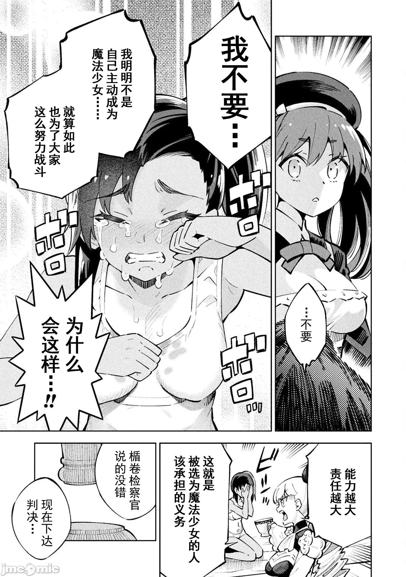 魔法少女x败北判决 [柳原満月] 魔法少女x败北判决 第26页