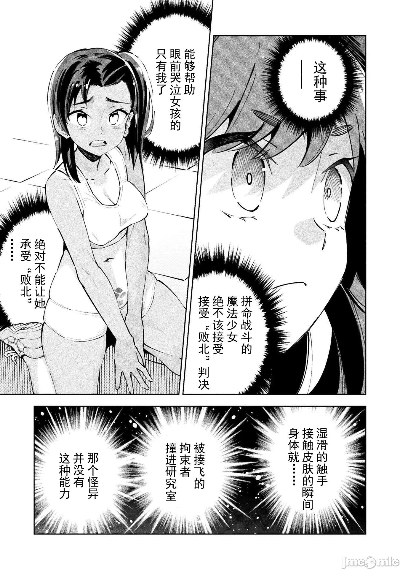 魔法少女x败北判决 [柳原満月] 魔法少女x败北判决 第28页