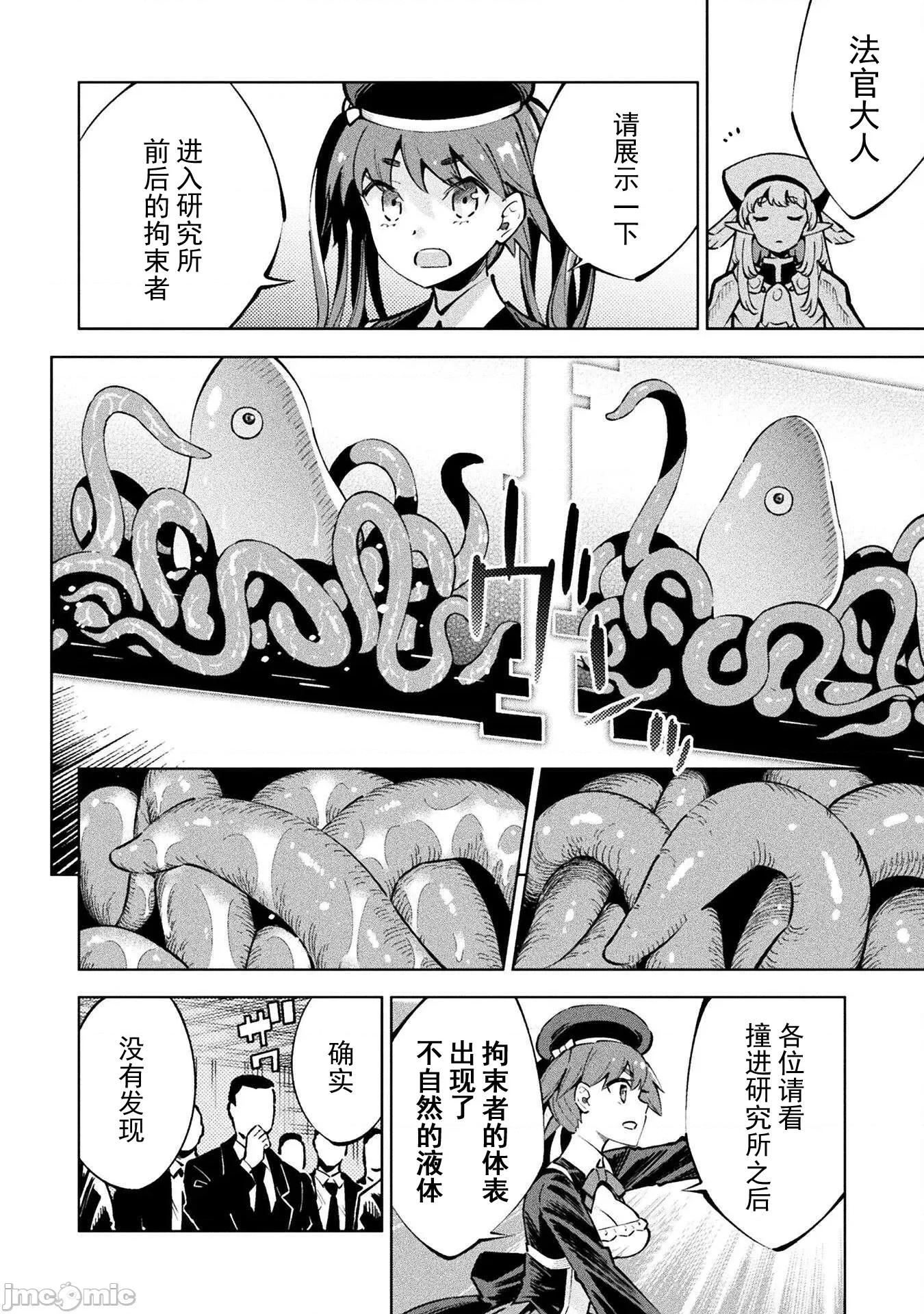 魔法少女x败北判决 [柳原満月] 魔法少女x败北判决 第29页