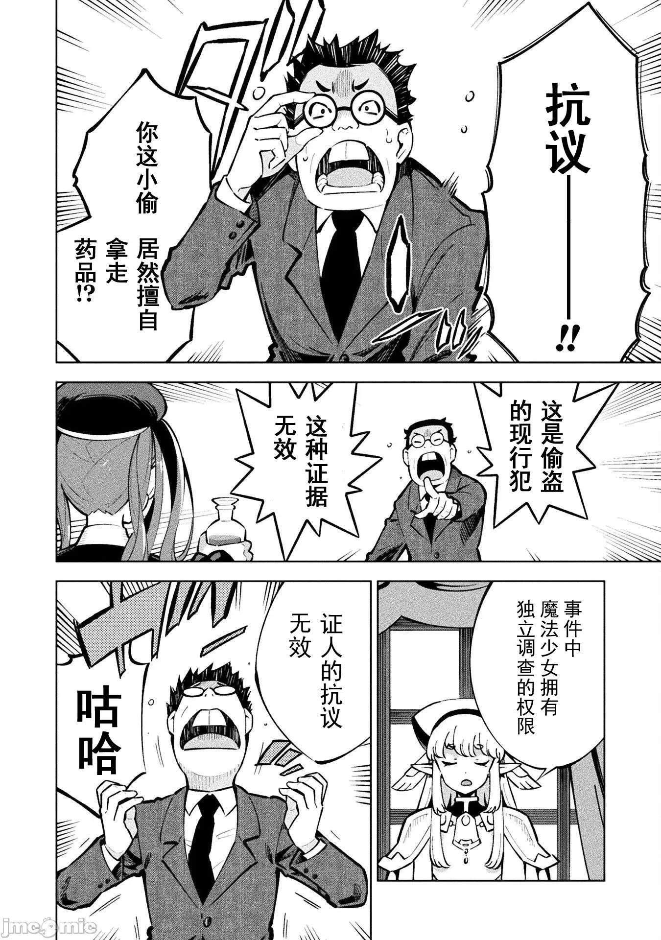 魔法少女x败北判决 [柳原満月] 魔法少女x败北判决 第33页