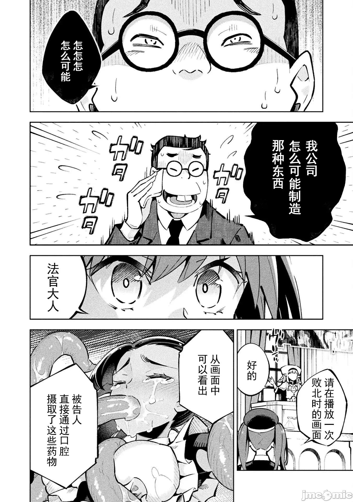 魔法少女x败北判决 [柳原満月] 魔法少女x败北判决 第35页