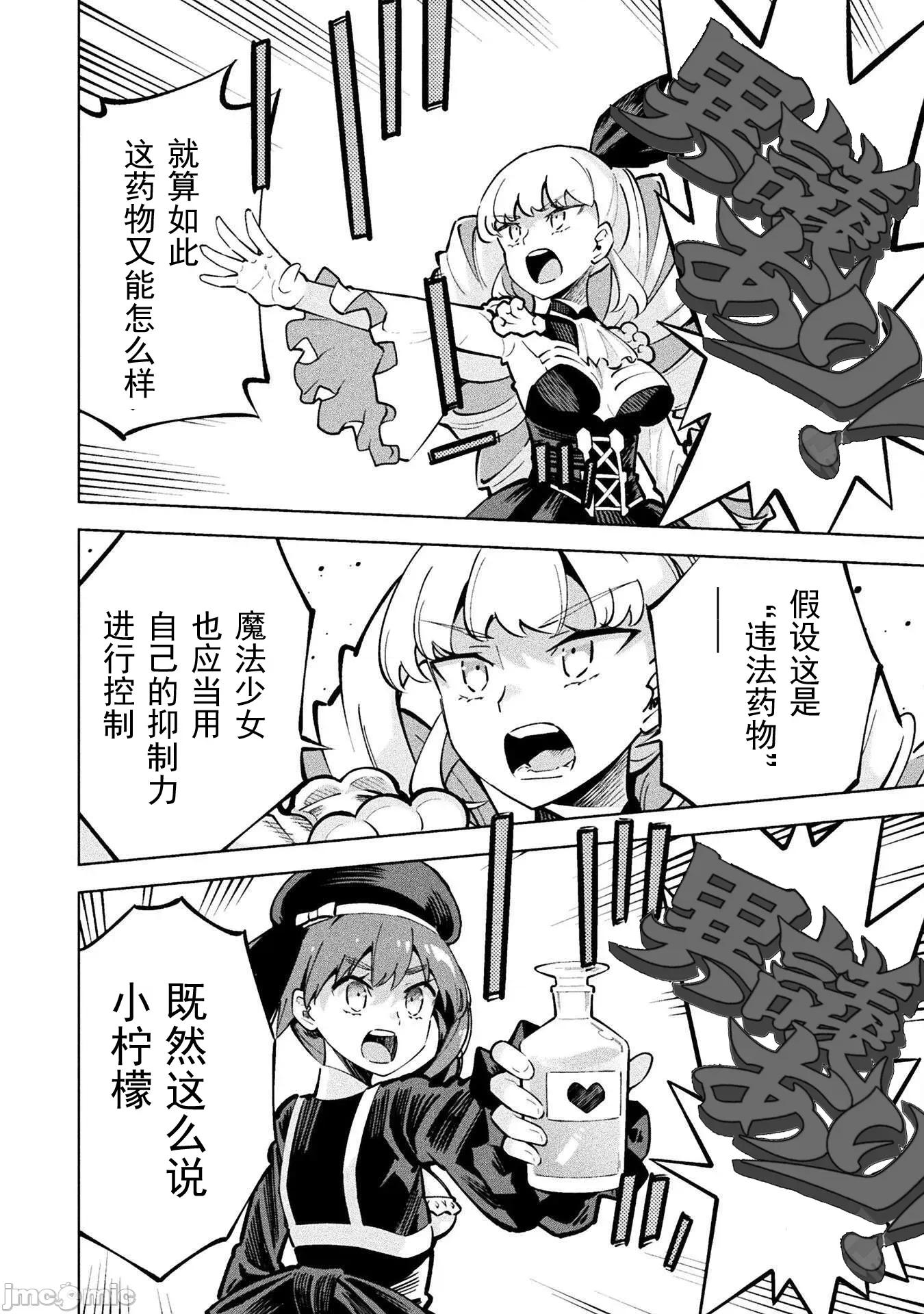 魔法少女x败北判决 [柳原満月] 魔法少女x败北判决 第37页