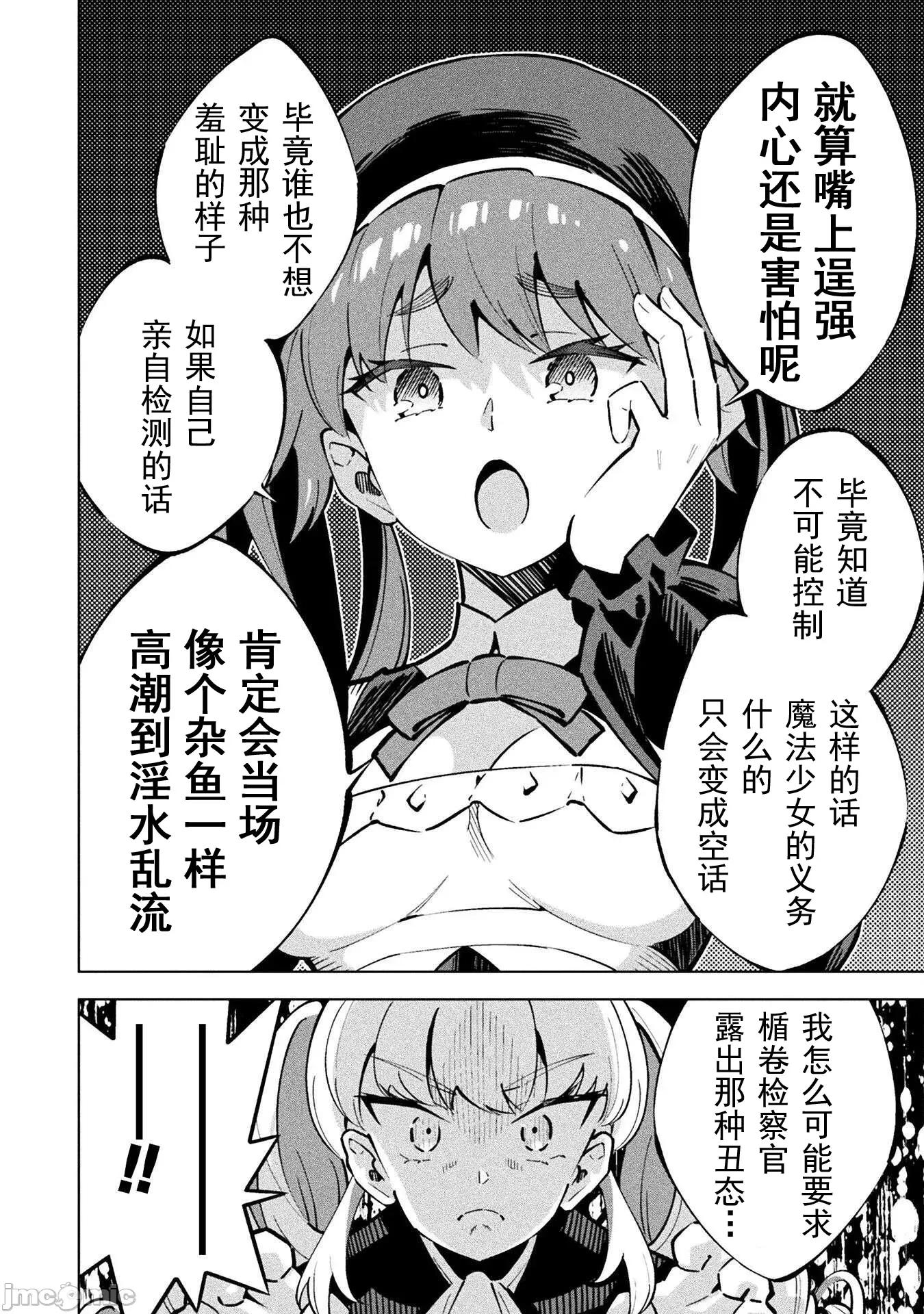 魔法少女x败北判决 [柳原満月] 魔法少女x败北判决 第39页