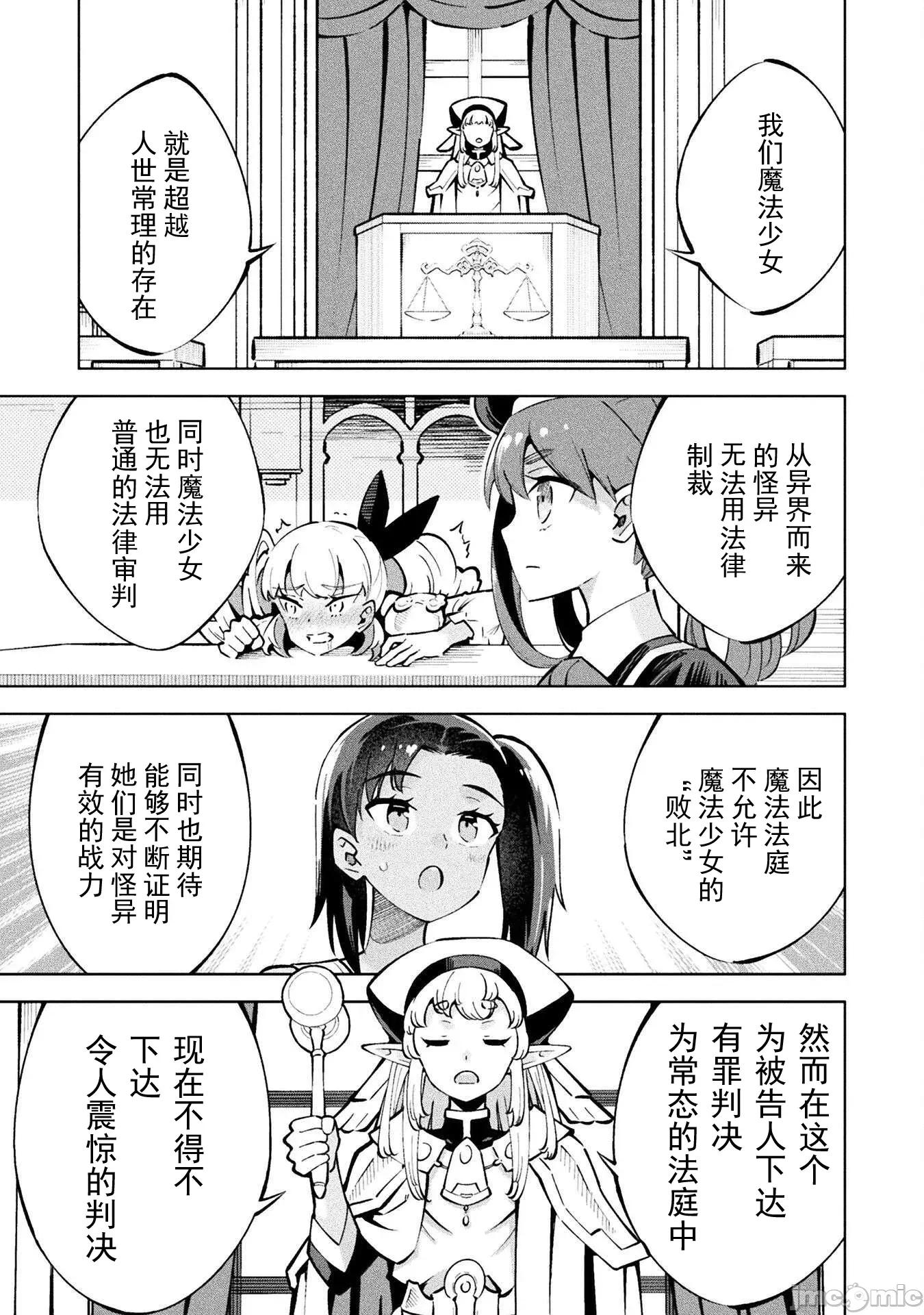 魔法少女x败北判决 [柳原満月] 魔法少女x败北判决 第46页
