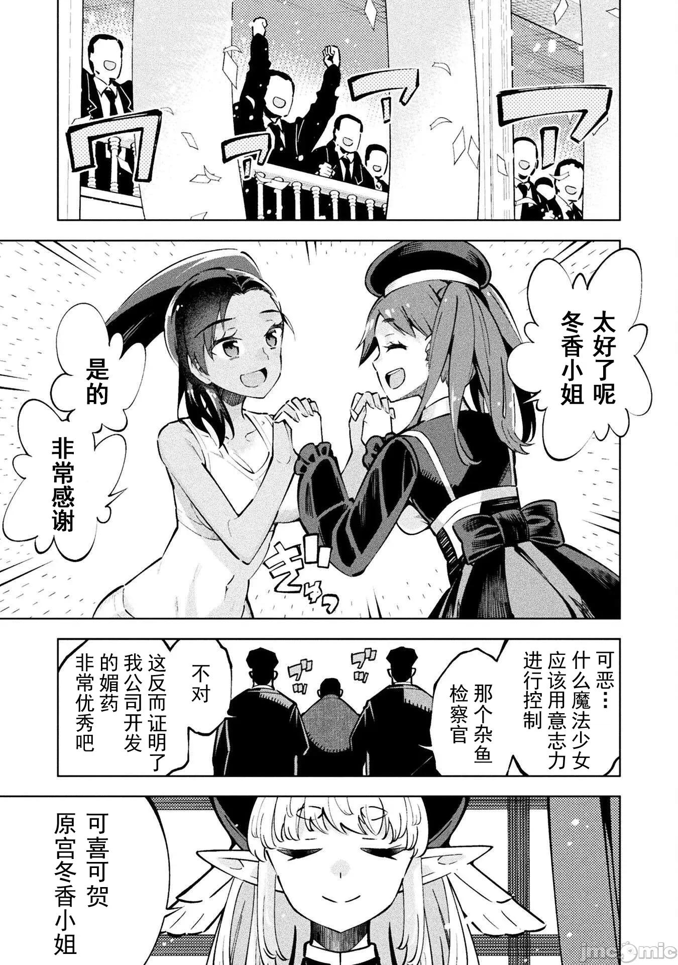 魔法少女x败北判决 [柳原満月] 魔法少女x败北判决 第48页