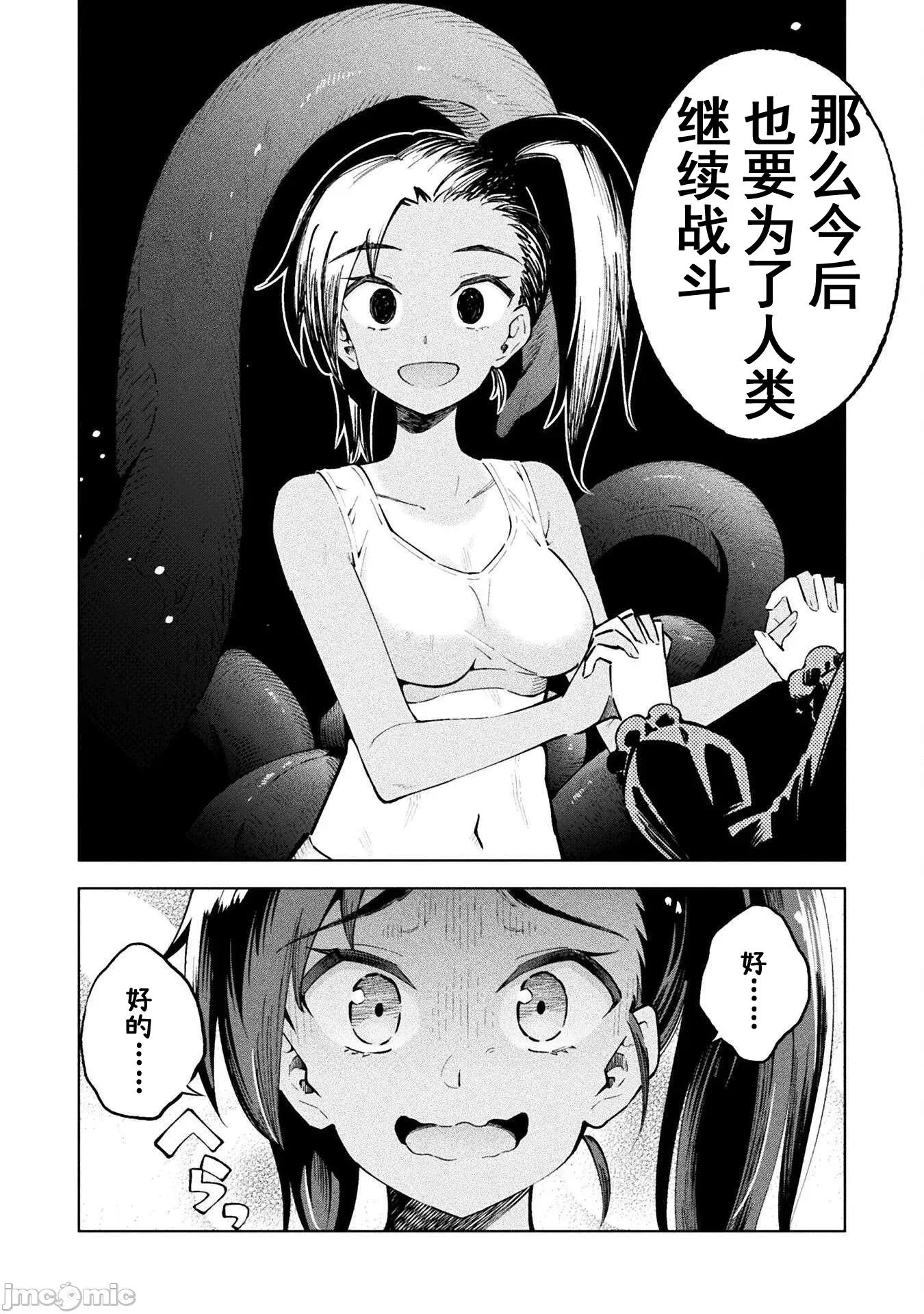 魔法少女x败北判决 [柳原満月] 魔法少女x败北判决 第49页