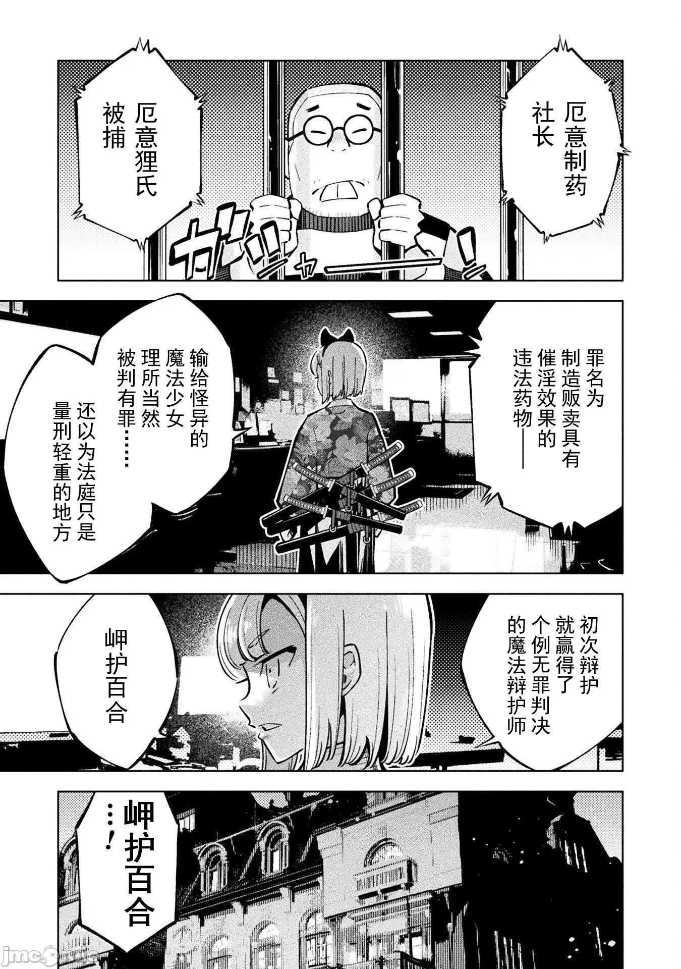 魔法少女x败北判决 [柳原満月] 魔法少女x败北判决 第50页