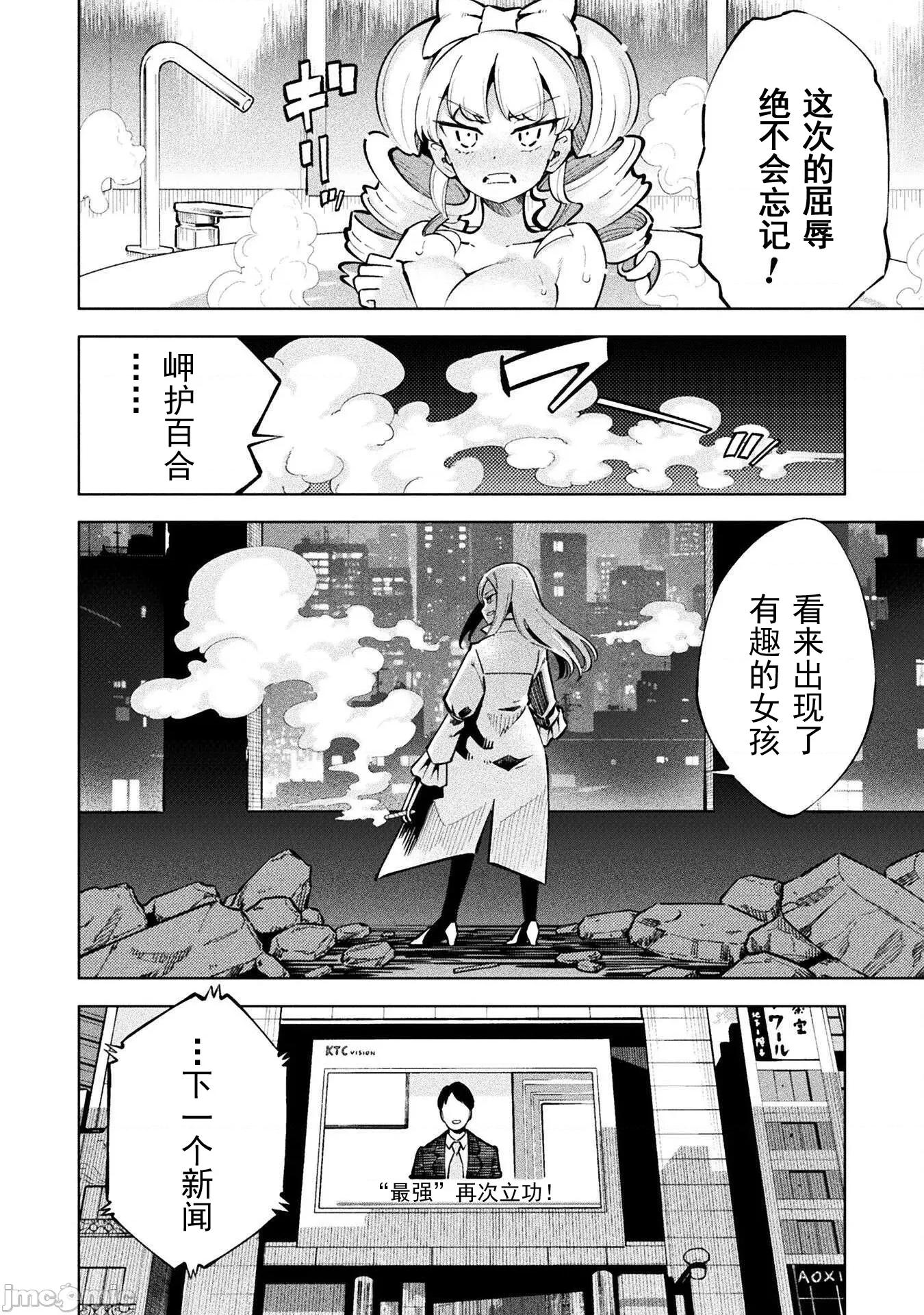 魔法少女x败北判决 [柳原満月] 魔法少女x败北判决 第51页