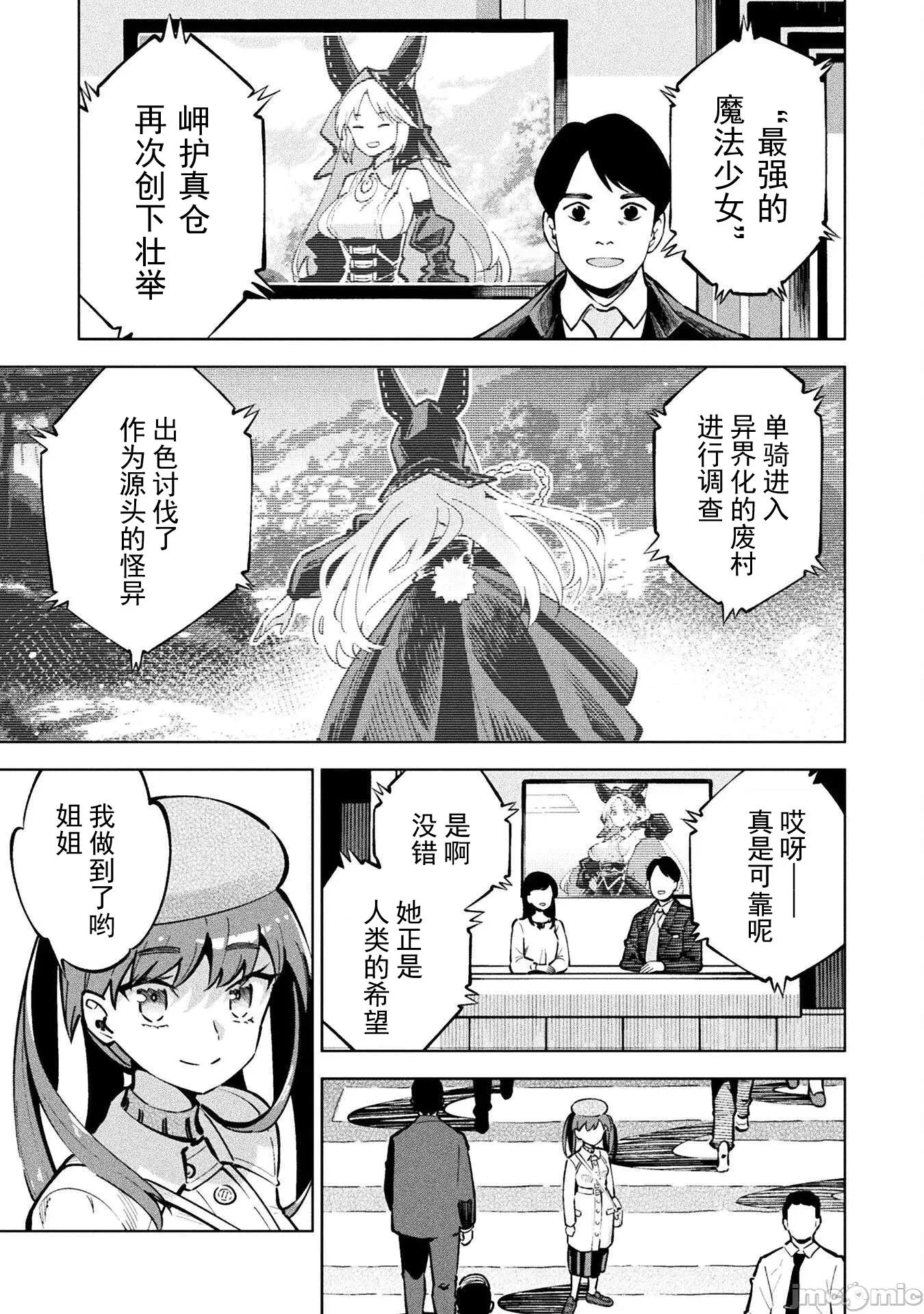 魔法少女x败北判决 [柳原満月] 魔法少女x败北判决 第52页