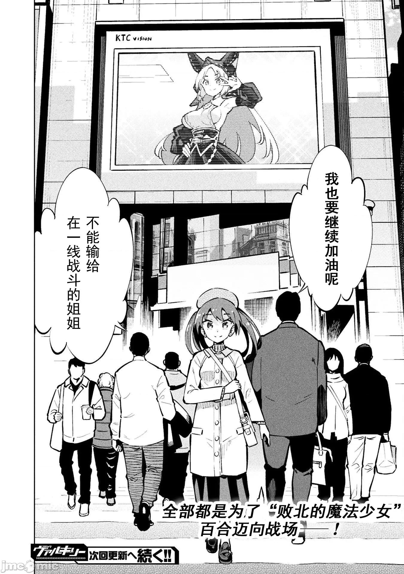 魔法少女x败北判决 [柳原満月] 魔法少女x败北判决 第53页