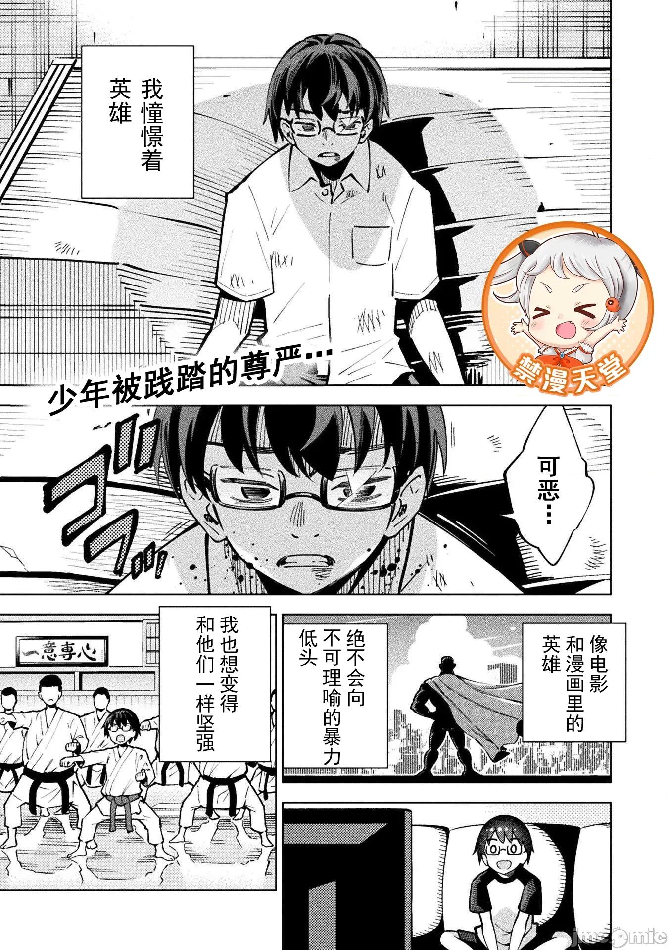 魔法少女x败北判决 魔法少女x败北判决 2 第1页