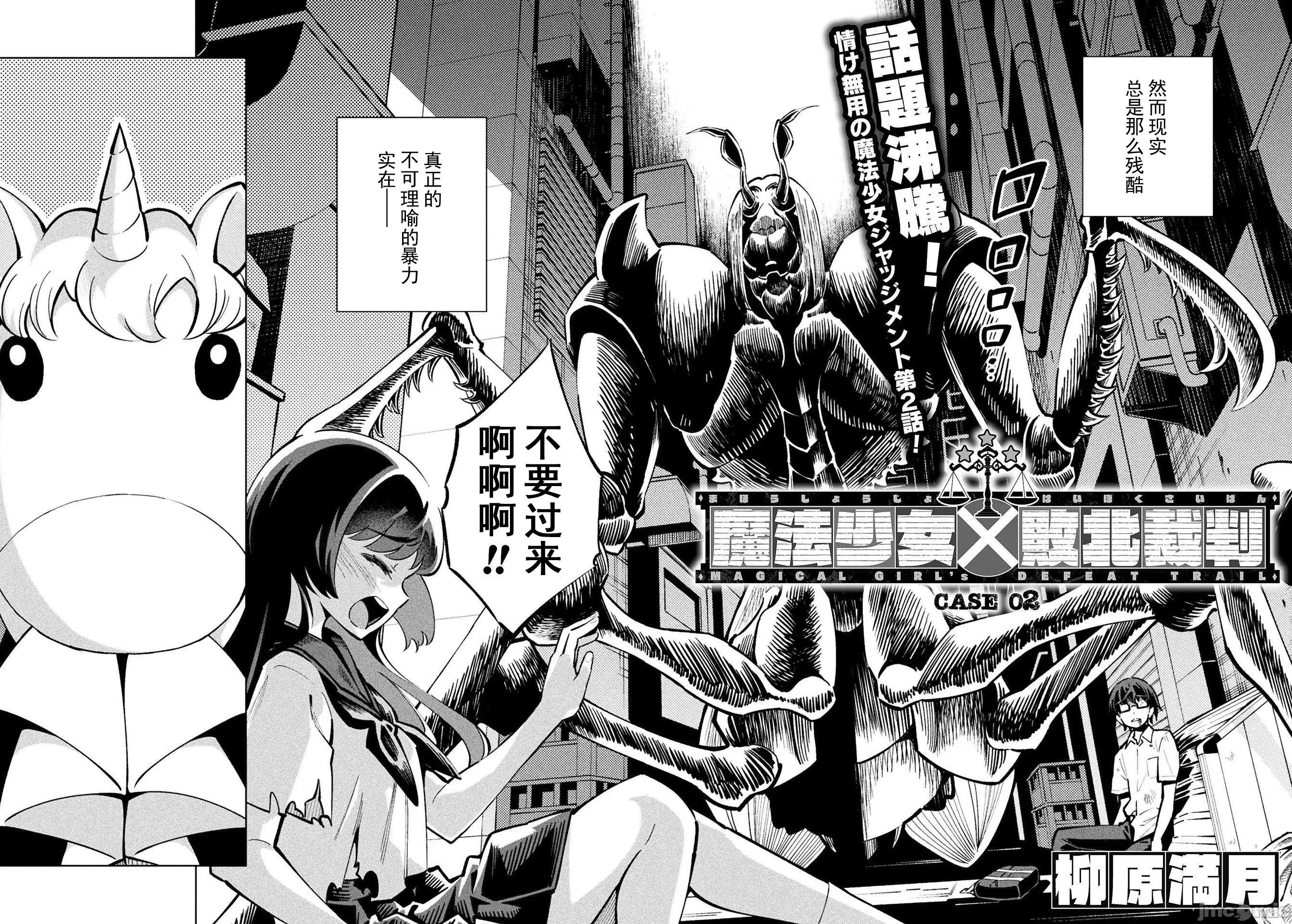 魔法少女x败北判决 魔法少女x败北判决 2 第2页