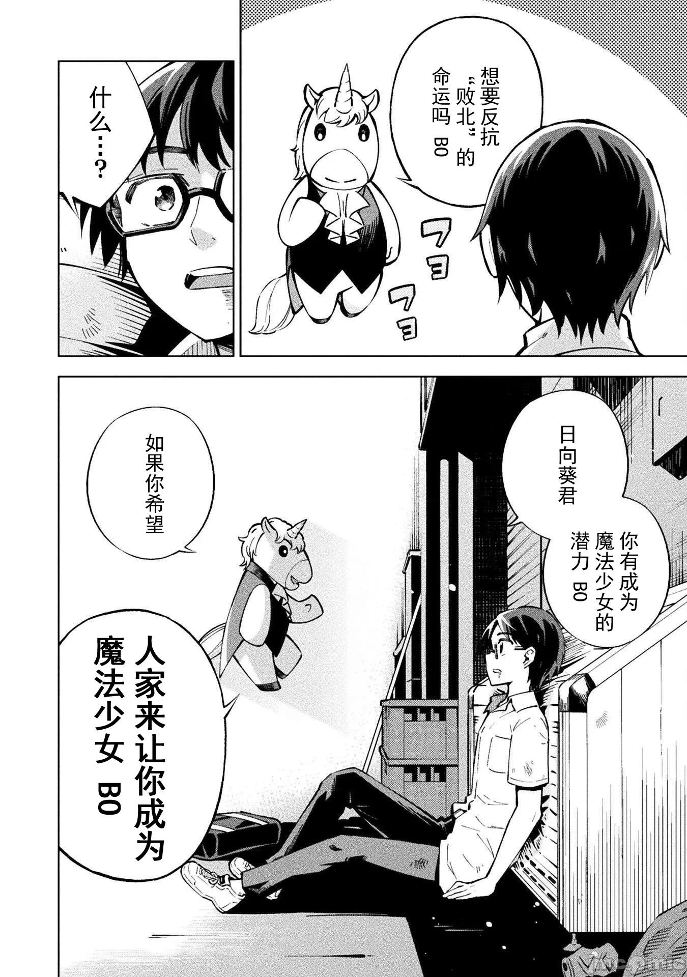 魔法少女x败北判决 魔法少女x败北判决 2 第3页