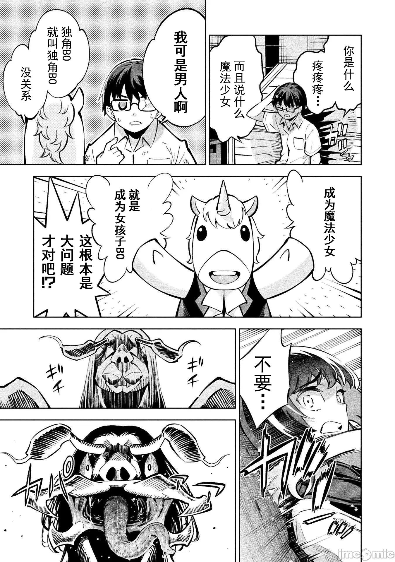 魔法少女x败北判决 魔法少女x败北判决 2 第4页